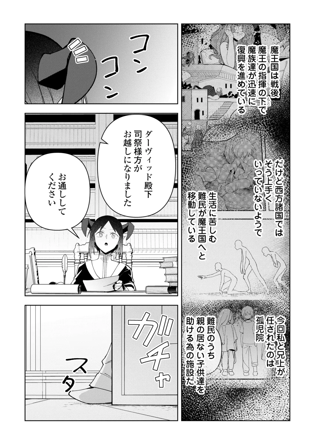 不死王はスローライフを希望します Chap 46 - Next Chap 47