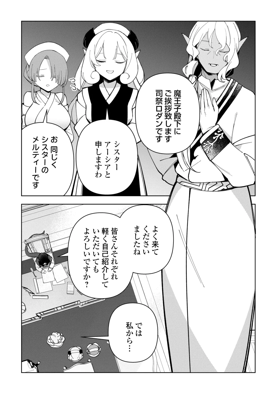 不死王はスローライフを希望します Chap 46 - Next Chap 47