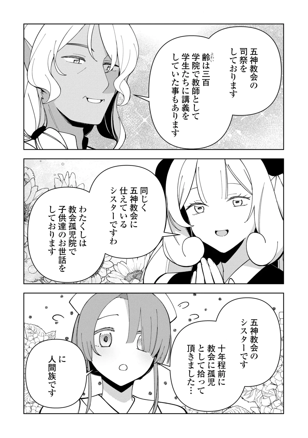 不死王はスローライフを希望します Chap 46 - Next Chap 47