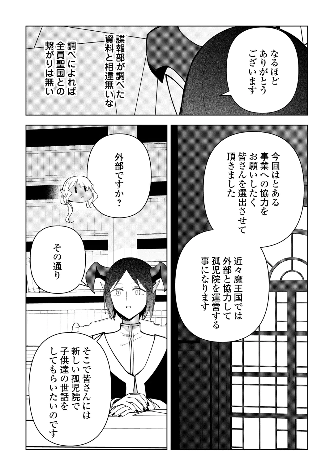 不死王はスローライフを希望します Chap 46 - Next Chap 47