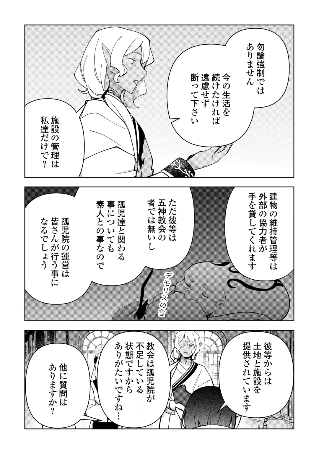 不死王はスローライフを希望します Chap 46 - Next Chap 47
