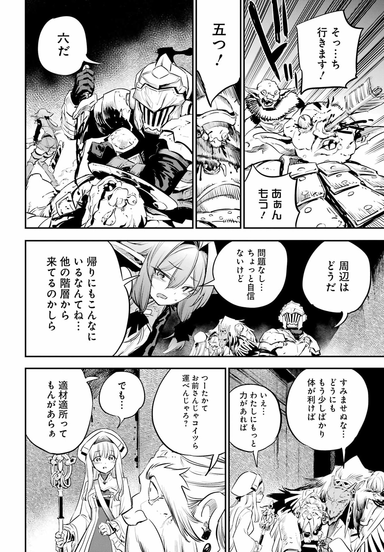 Goblin Slayer Chap 112 - Next Chap 113