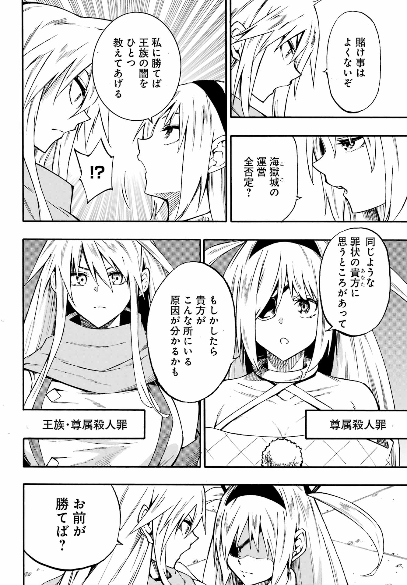 Gokusotsu Kraken Chap 43.2 - Next Chap 44.2