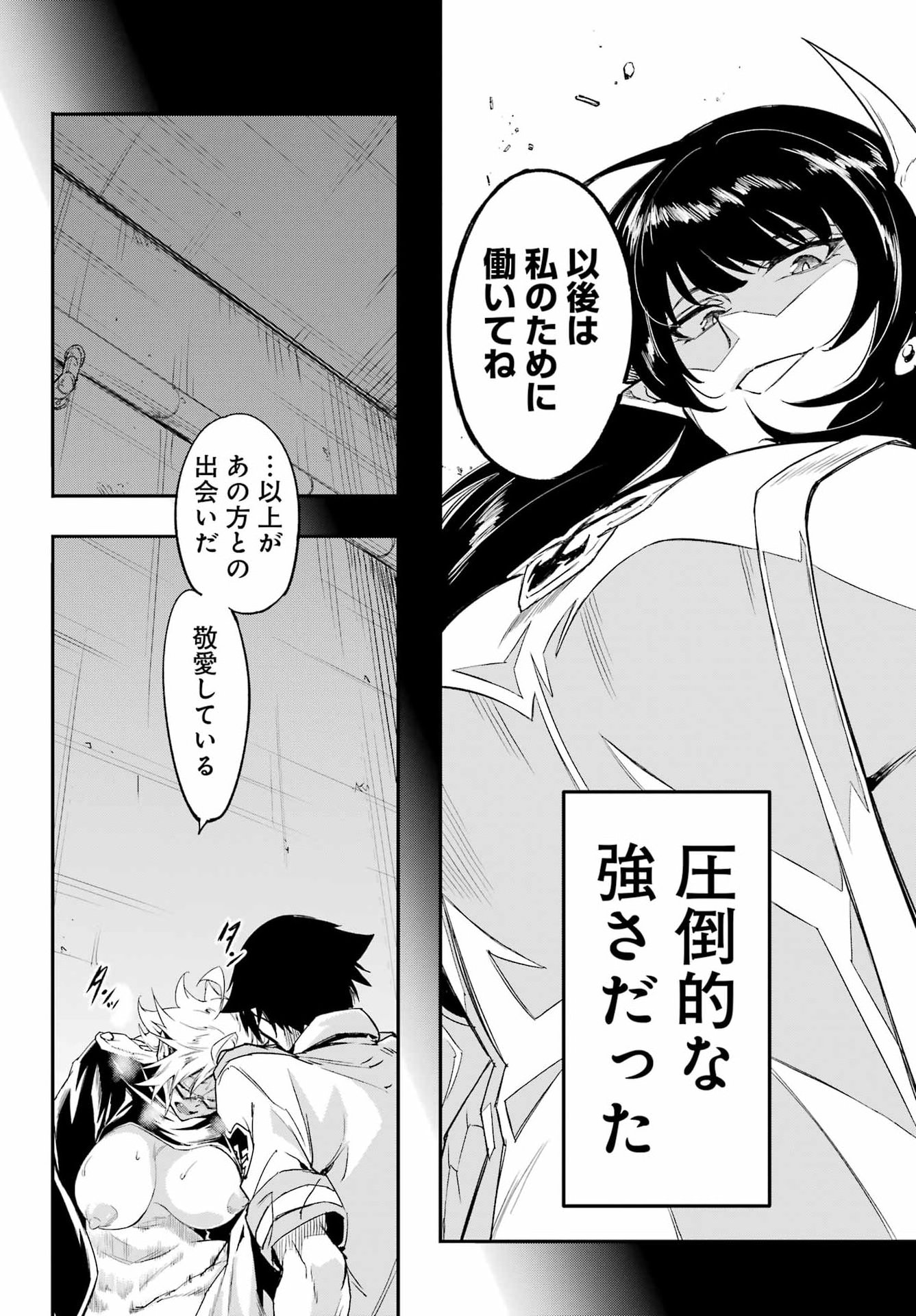 Gokusotsu Kraken Chap 48 - Next Chap 49