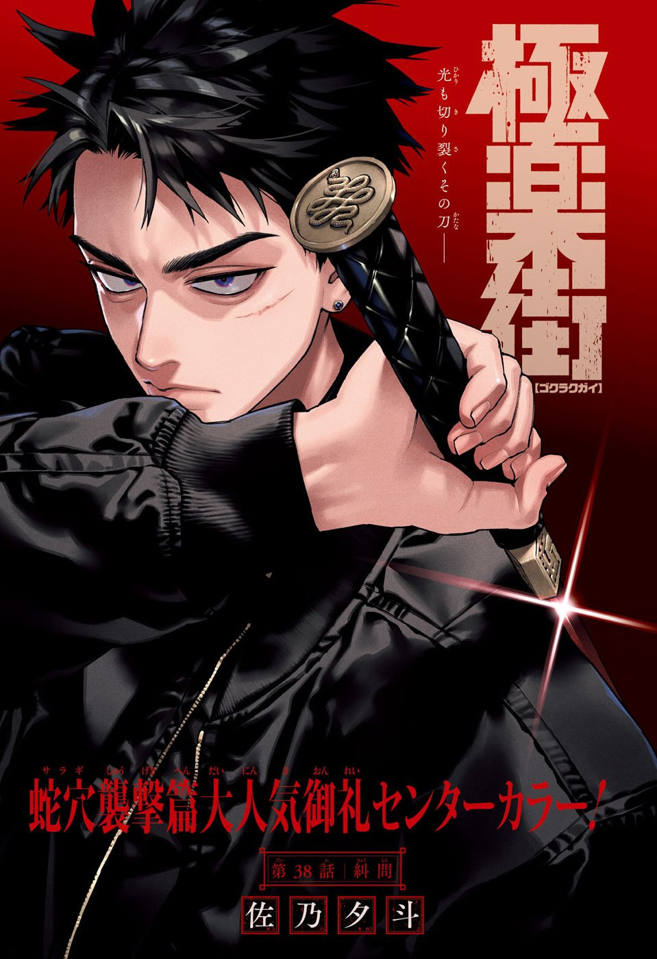Gokurakugai Chap 38 - Next Chap 39
