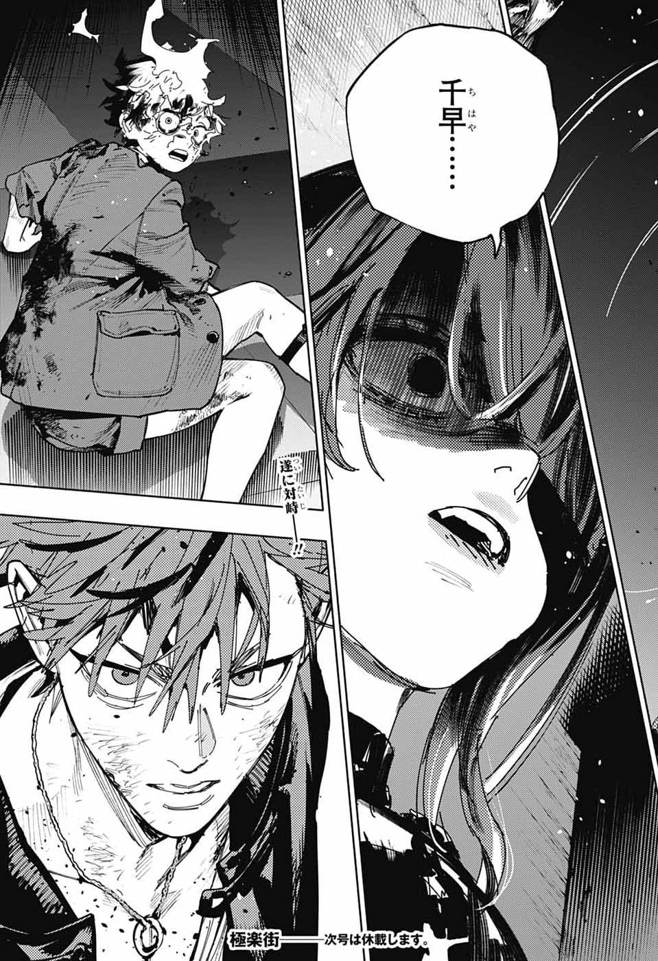 Gokurakugai Chap 38 - Next Chap 39