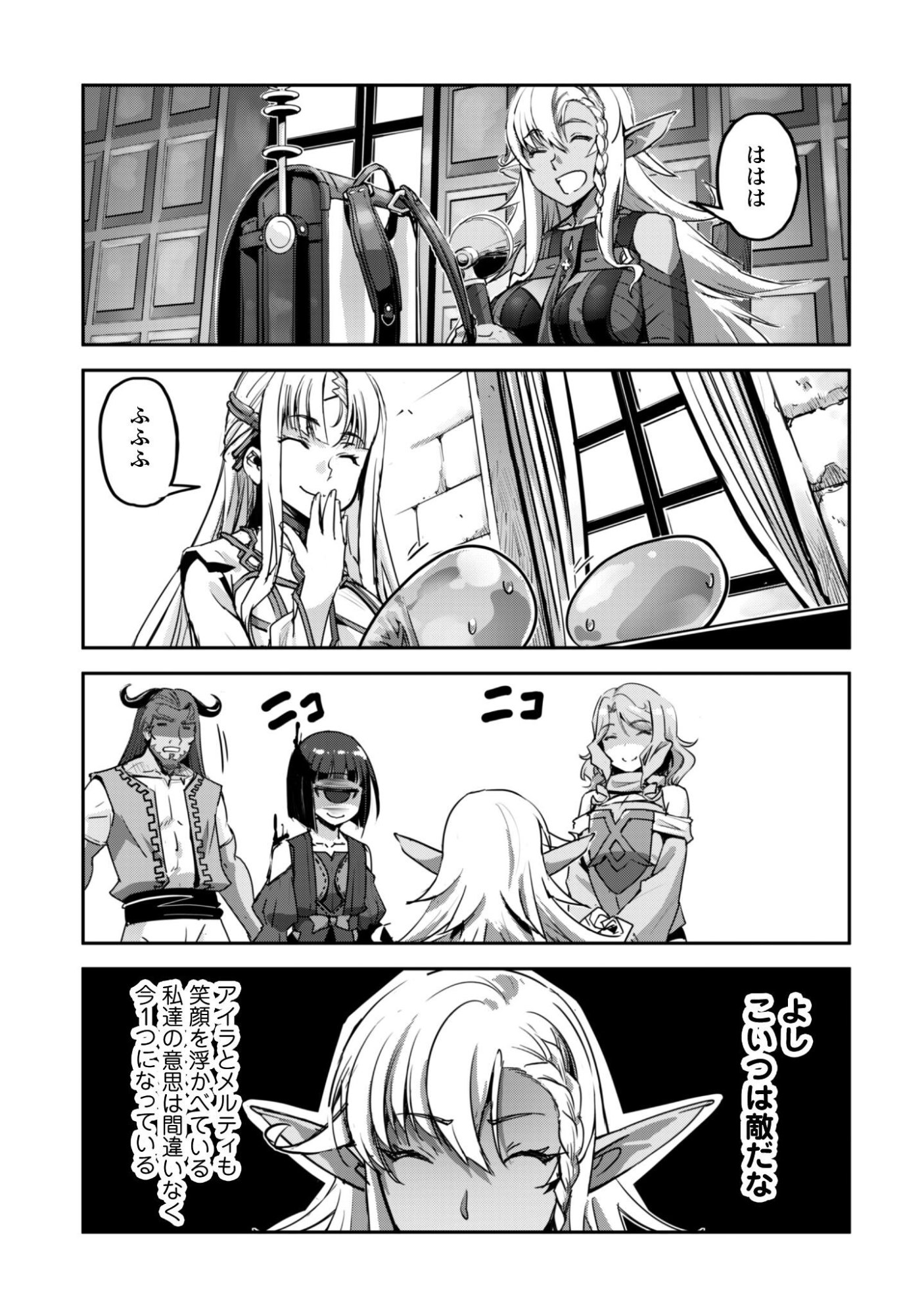 ご主人様とゆく異世界サバイバル! Chap 63 - Next Chap 64