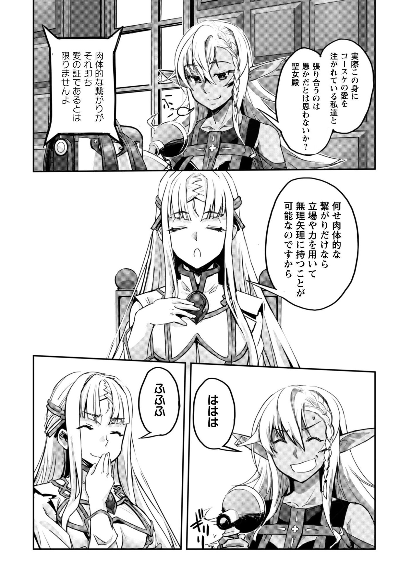 ご主人様とゆく異世界サバイバル! Chap 63 - Next Chap 64