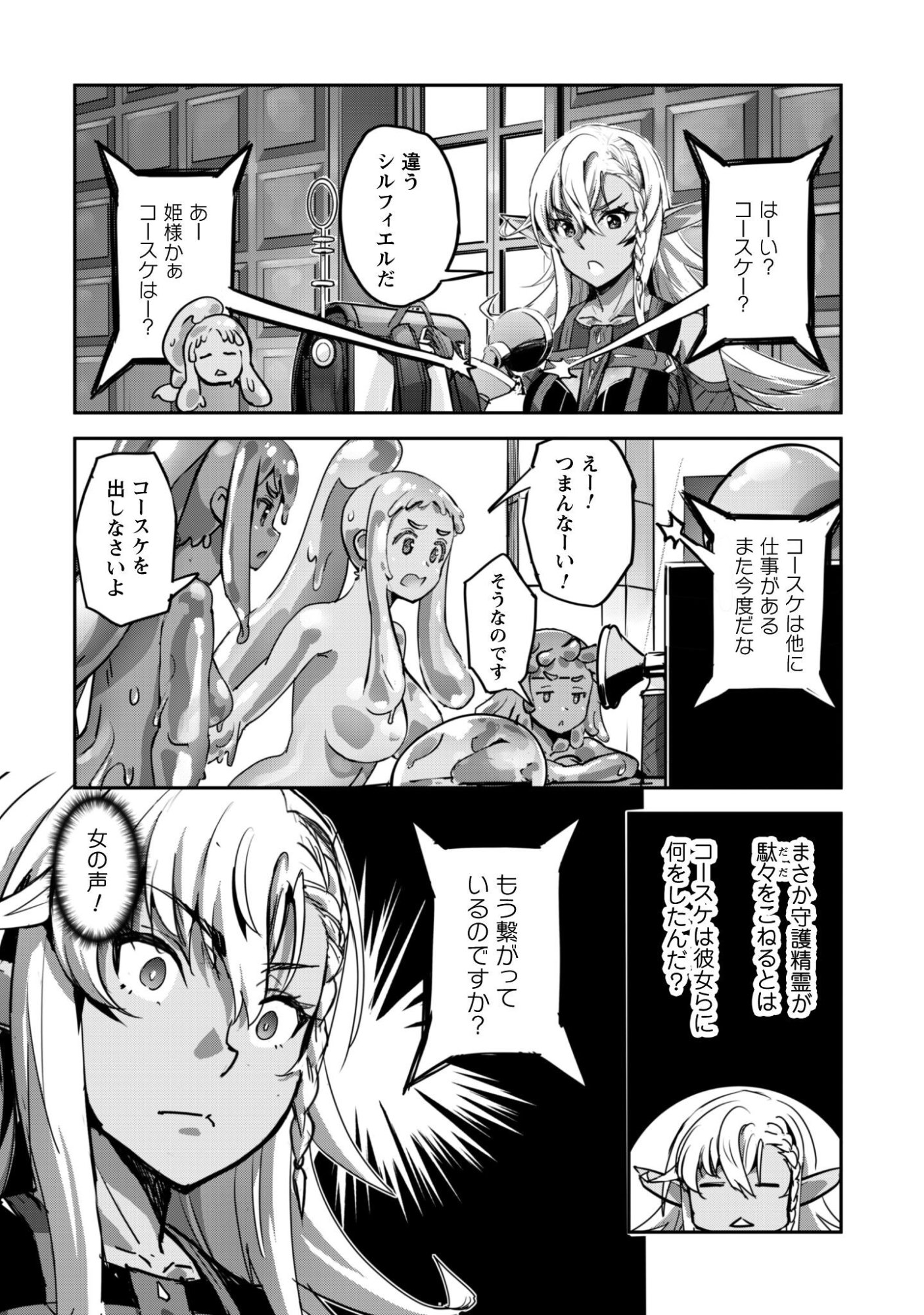 ご主人様とゆく異世界サバイバル! Chap 63 - Next Chap 64