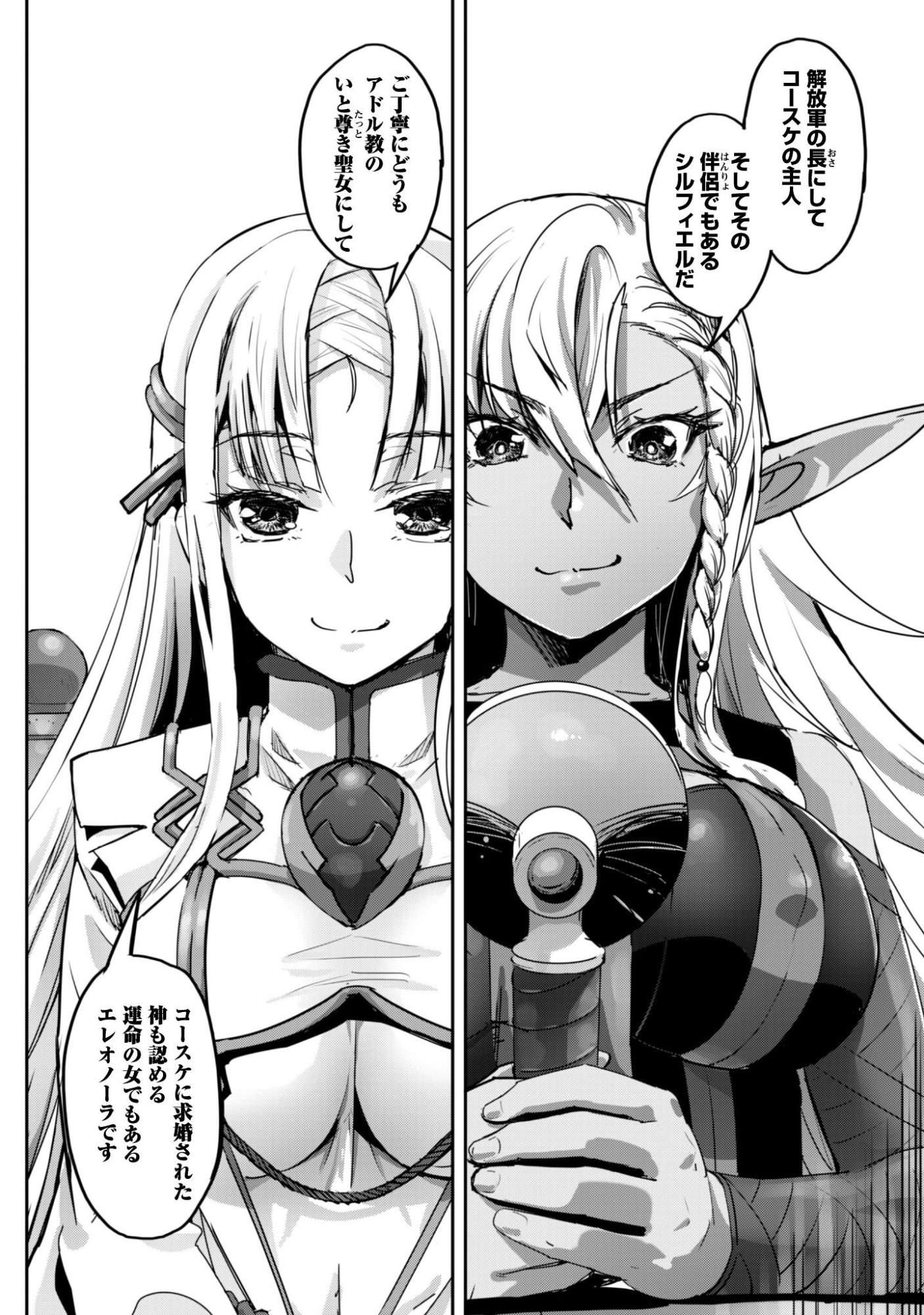 ご主人様とゆく異世界サバイバル! Chap 63 - Next Chap 64