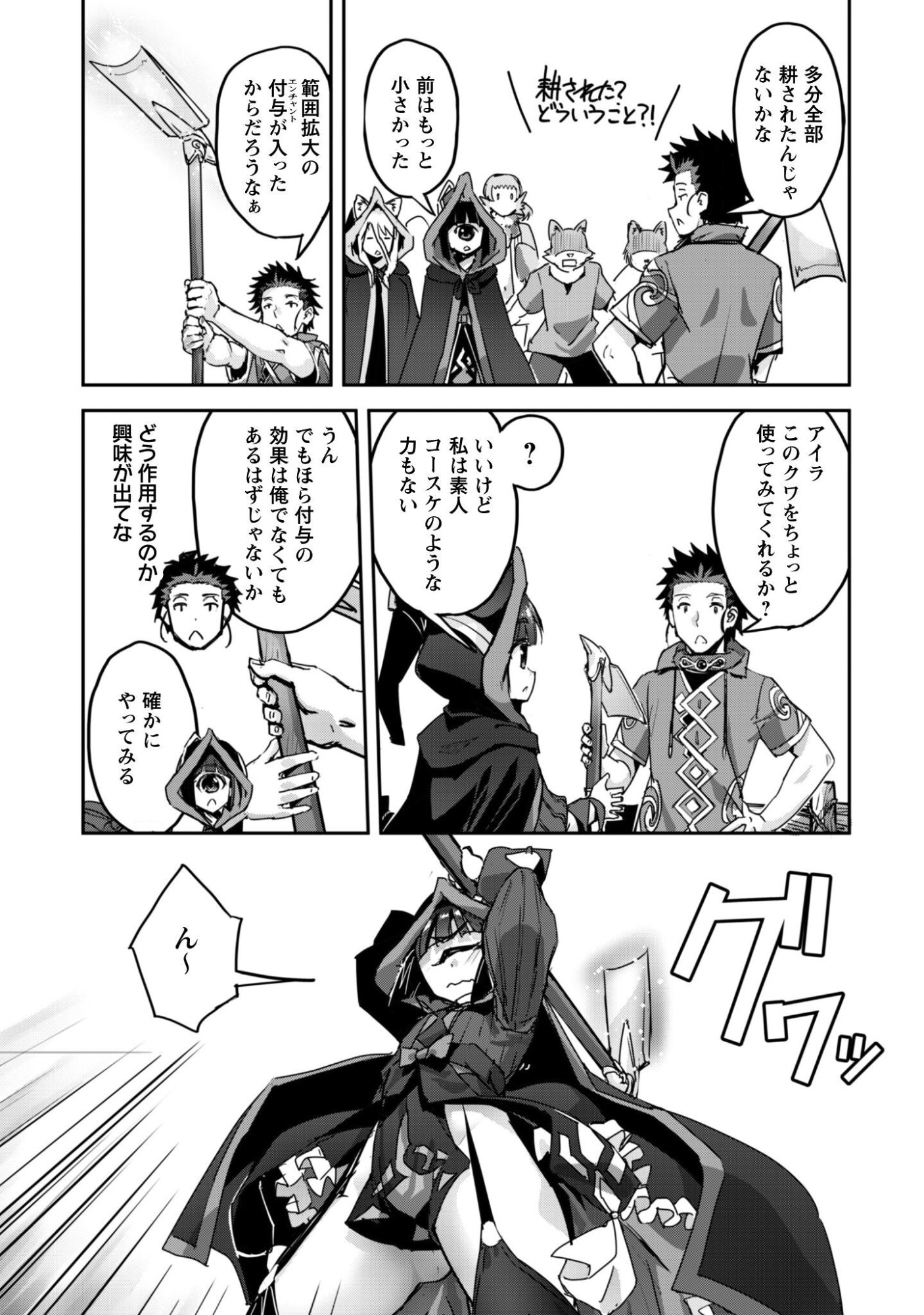 ご主人様とゆく異世界サバイバル! Chap 63 - Next Chap 64