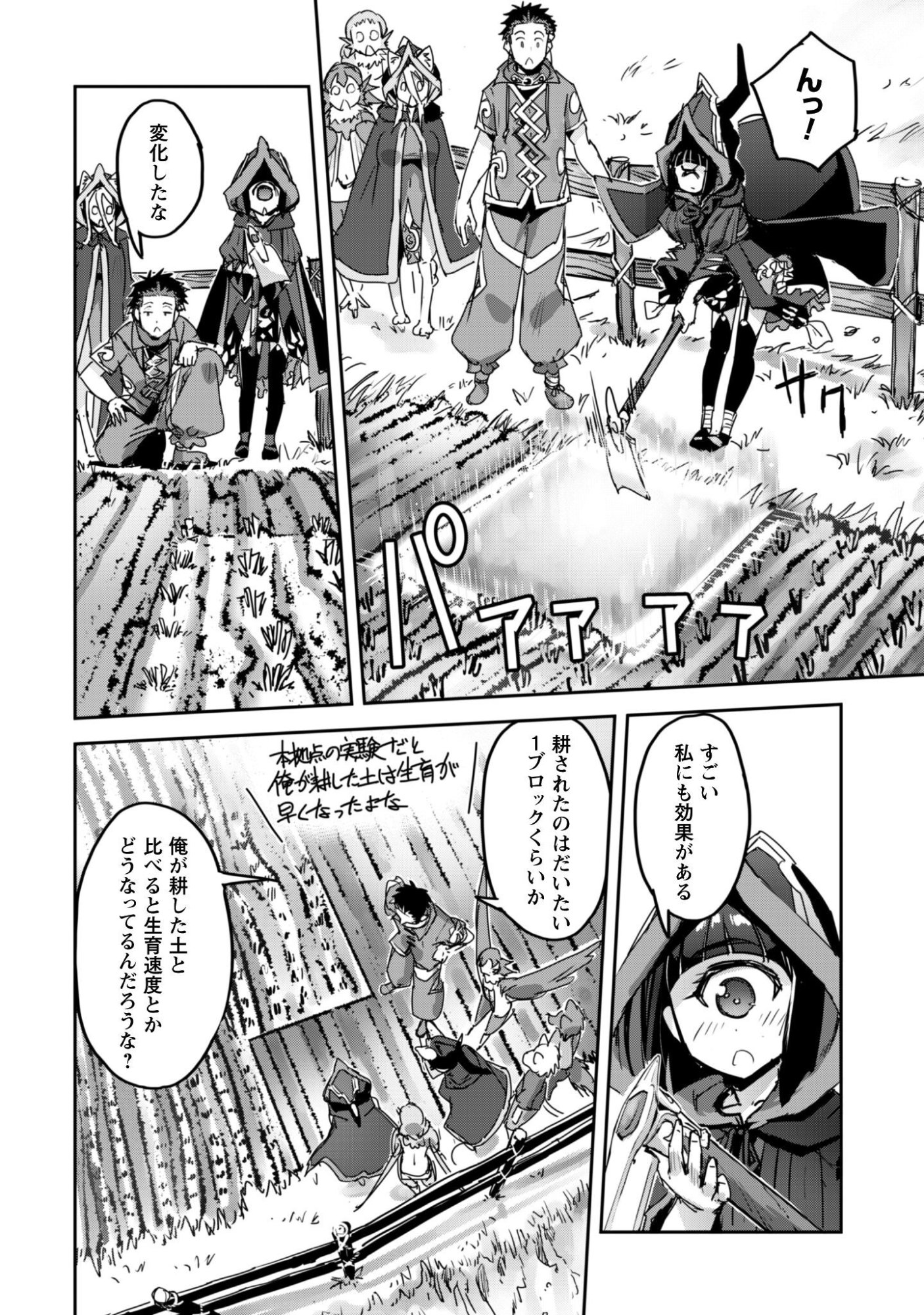 ご主人様とゆく異世界サバイバル! Chap 63 - Next Chap 64