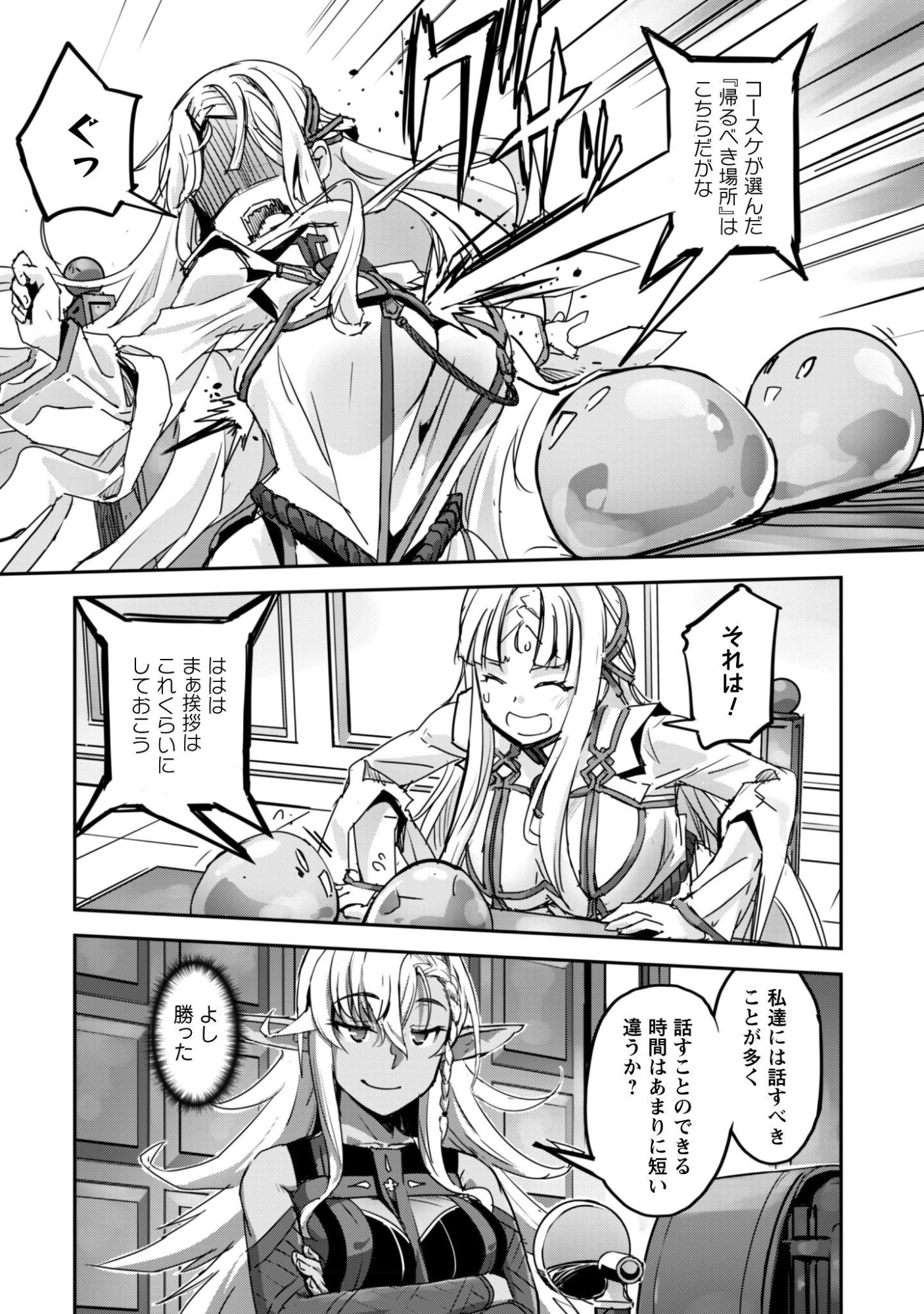 ご主人様とゆく異世界サバイバル! Chap 63 - Next Chap 64