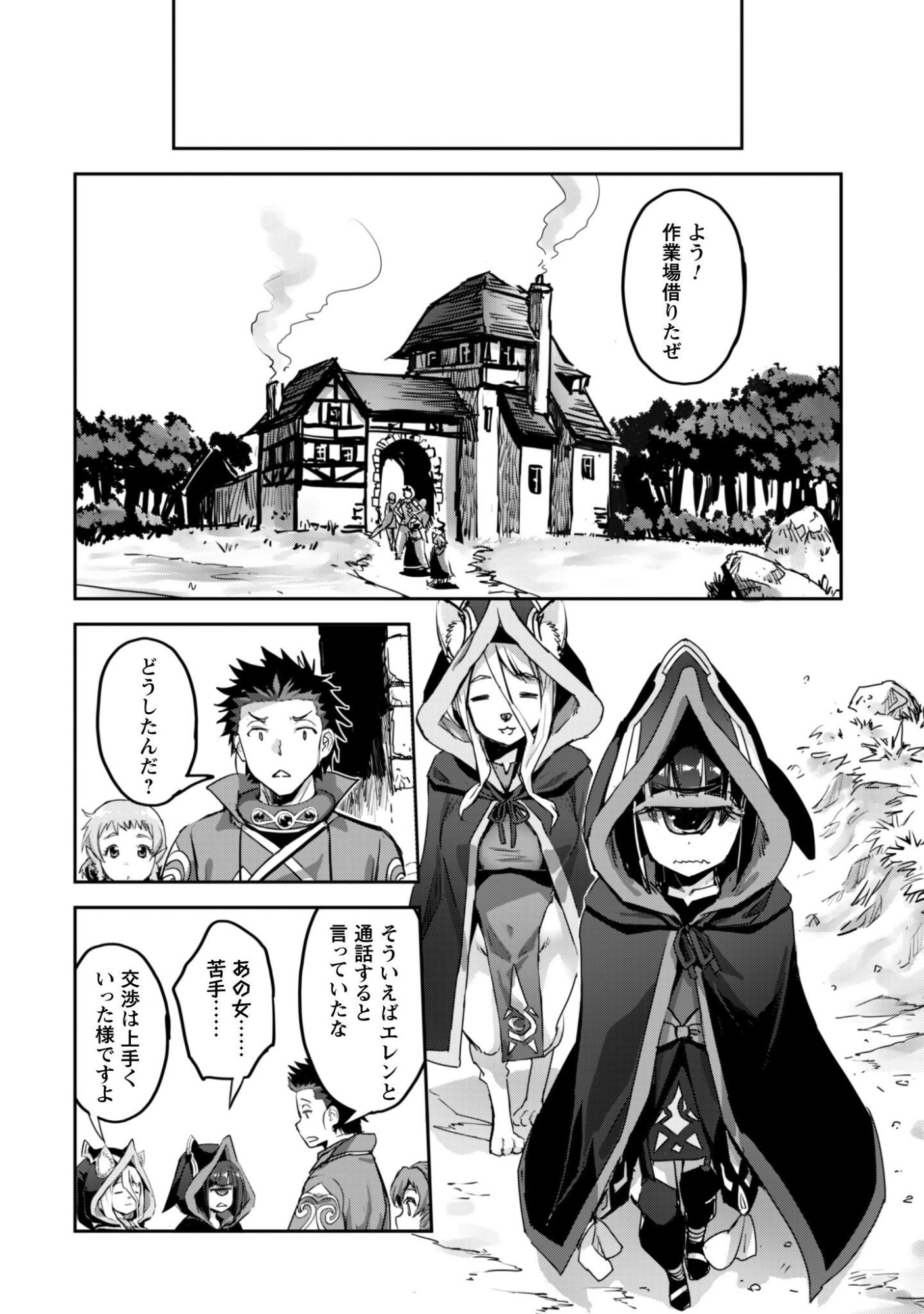 ご主人様とゆく異世界サバイバル! Chap 63 - Next Chap 64