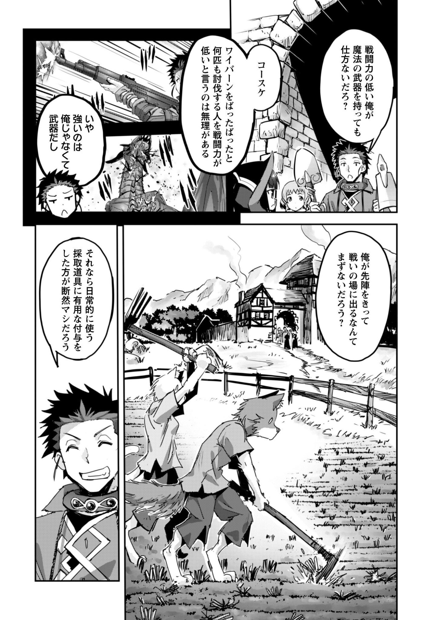 ご主人様とゆく異世界サバイバル! Chap 63 - Next Chap 64