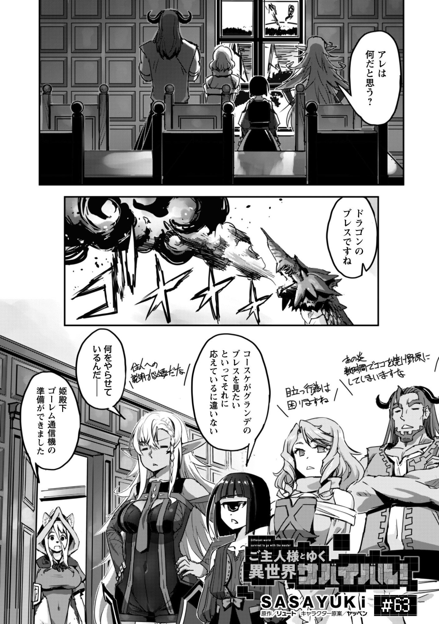 ご主人様とゆく異世界サバイバル! Chap 63 - Next Chap 64