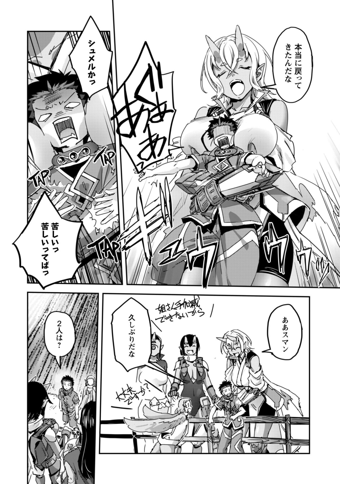 ご主人様とゆく異世界サバイバル! Chap 63 - Next Chap 64
