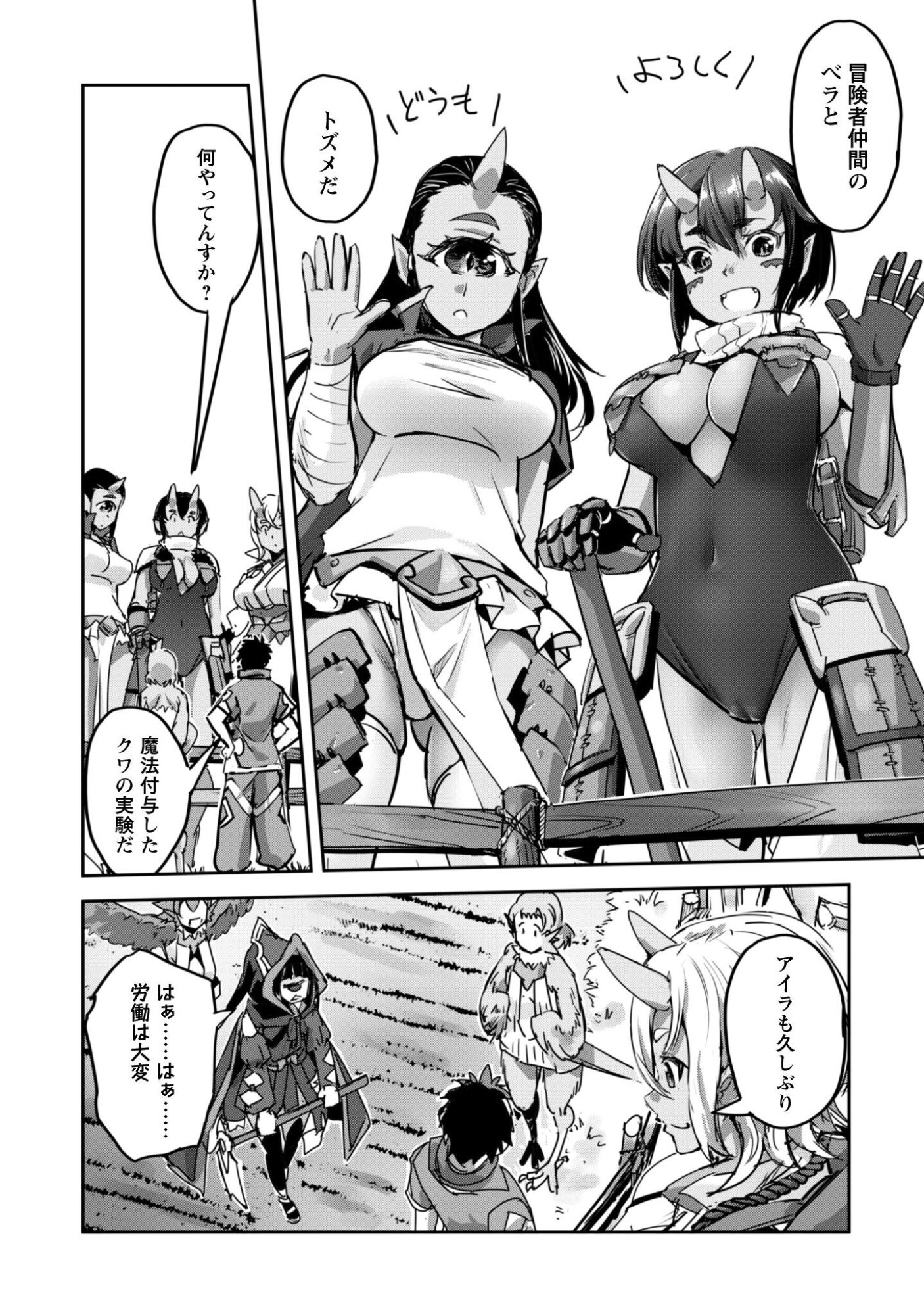 ご主人様とゆく異世界サバイバル! Chap 63 - Next Chap 64