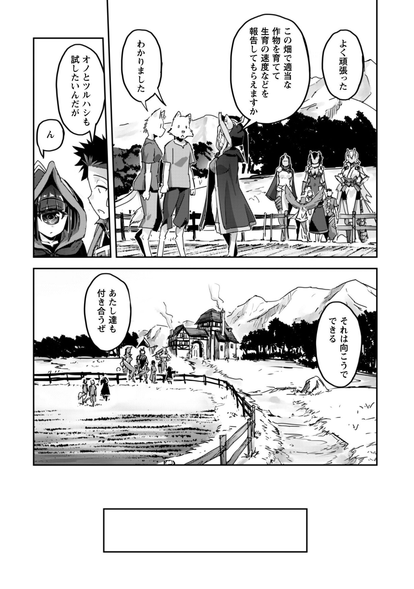 ご主人様とゆく異世界サバイバル! Chap 63 - Next Chap 64