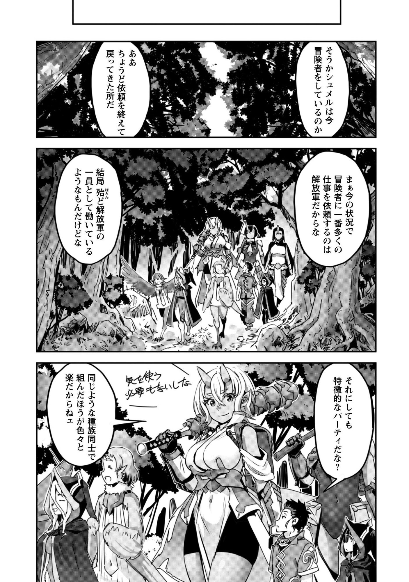 ご主人様とゆく異世界サバイバル! Chap 63 - Next Chap 64