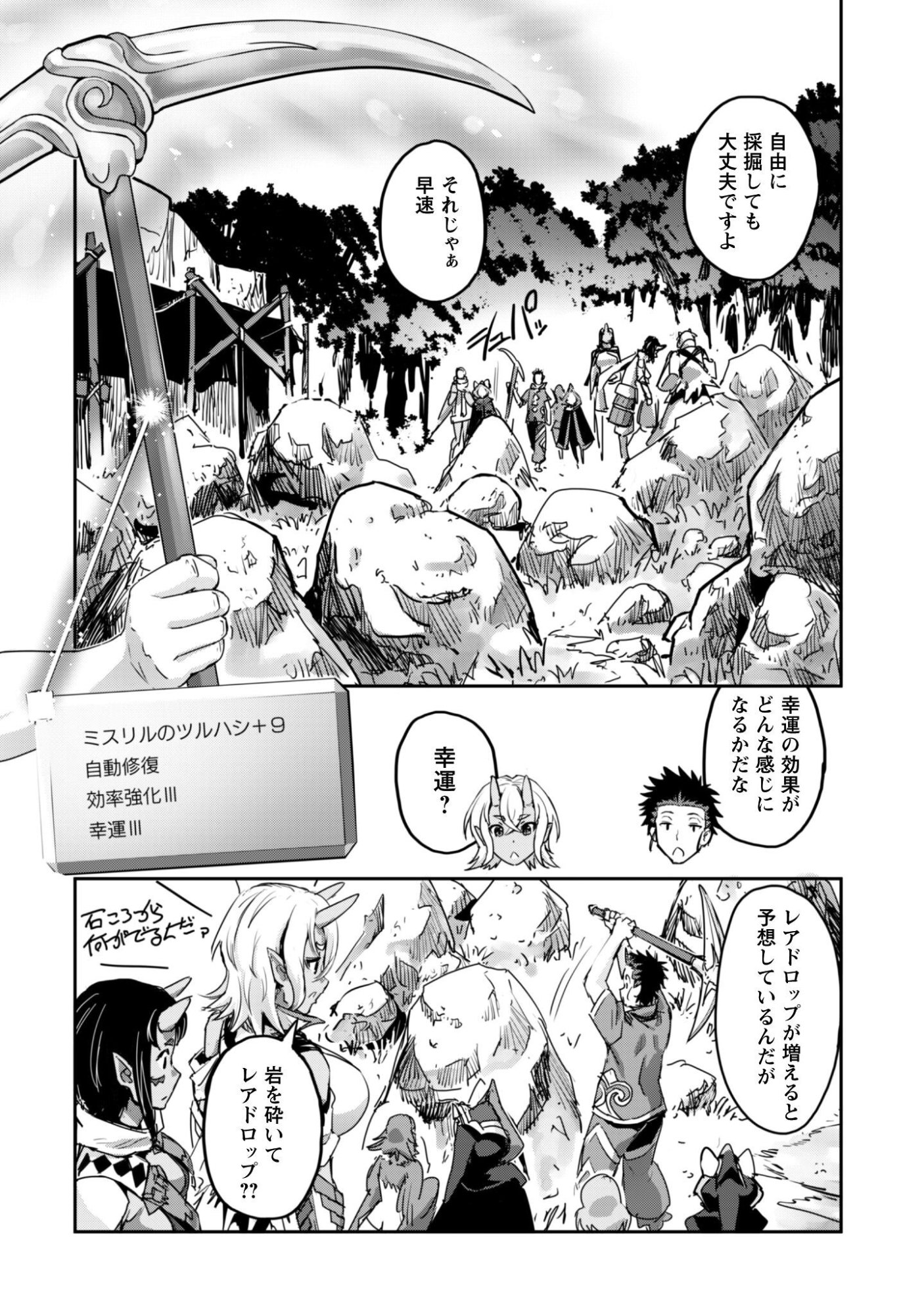 ご主人様とゆく異世界サバイバル! Chap 63 - Next Chap 64