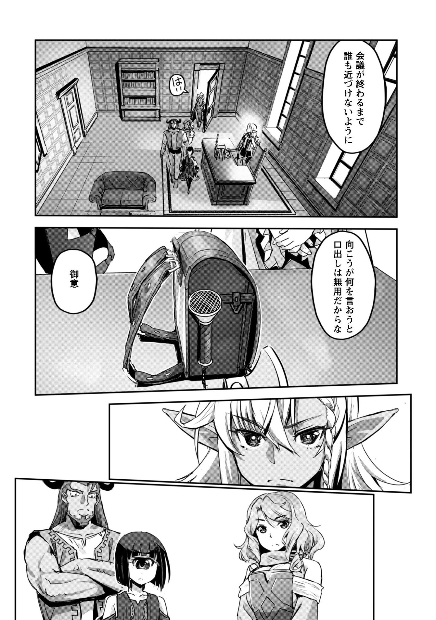ご主人様とゆく異世界サバイバル! Chap 63 - Next Chap 64