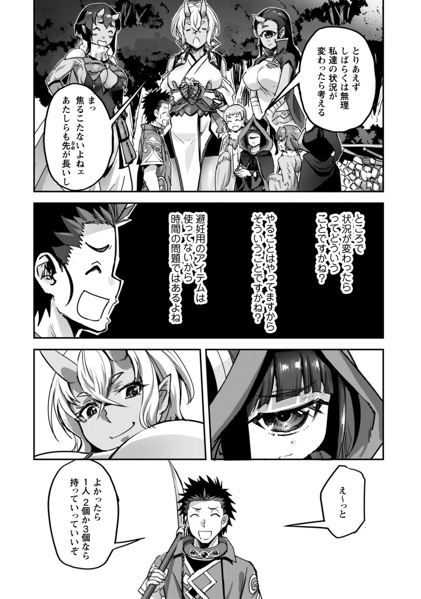 ご主人様とゆく異世界サバイバル! Chap 63 - Next Chap 64