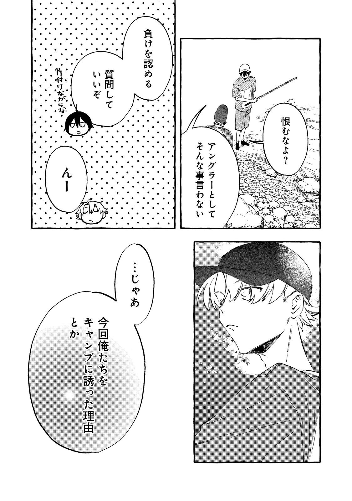 学園のマドンナの渡辺さんが なぜか毎週予定を聞いてくる Chap 12.2 - Next Chap 13.2