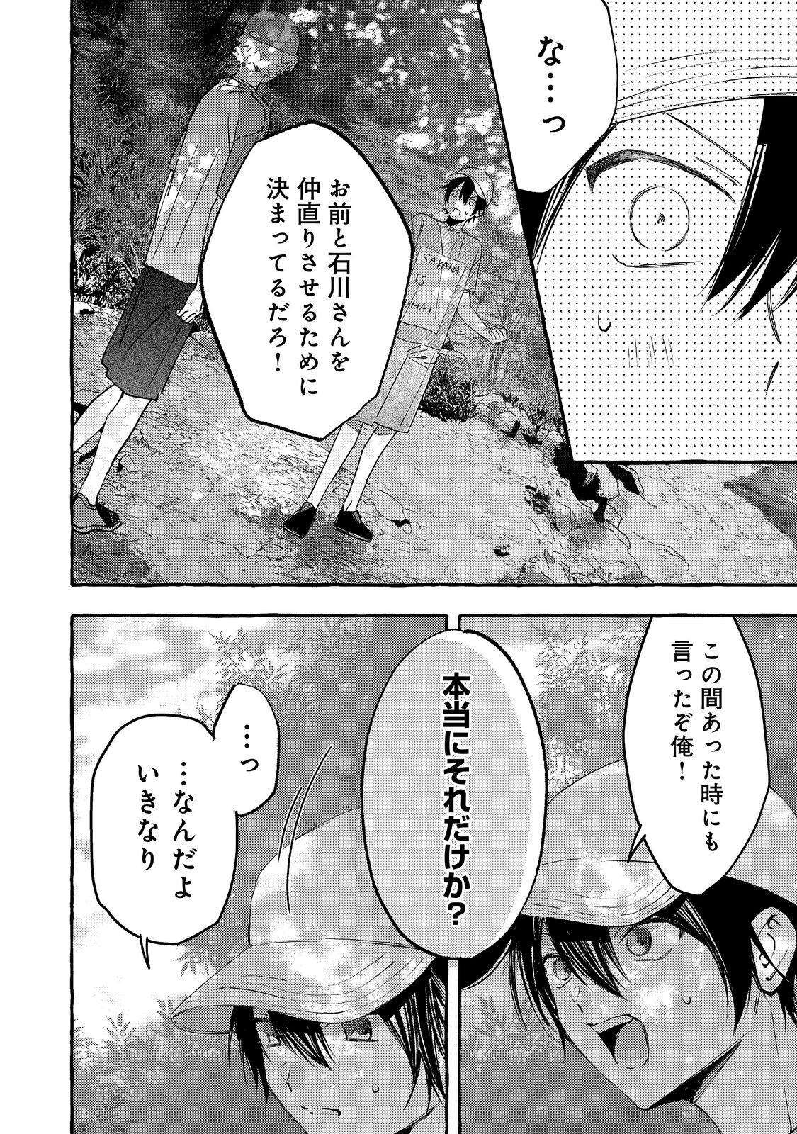 学園のマドンナの渡辺さんが なぜか毎週予定を聞いてくる Chap 12.2 - Next Chap 13.2