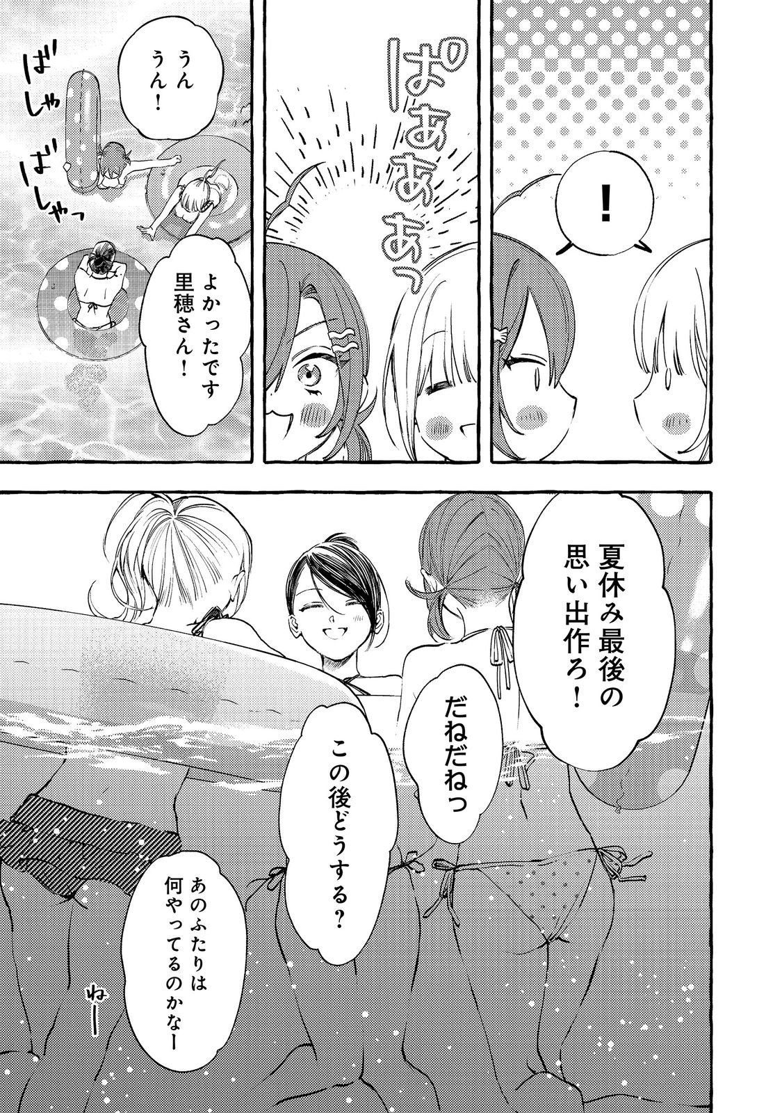 学園のマドンナの渡辺さんが なぜか毎週予定を聞いてくる Chap 12.2 - Next Chap 13.2