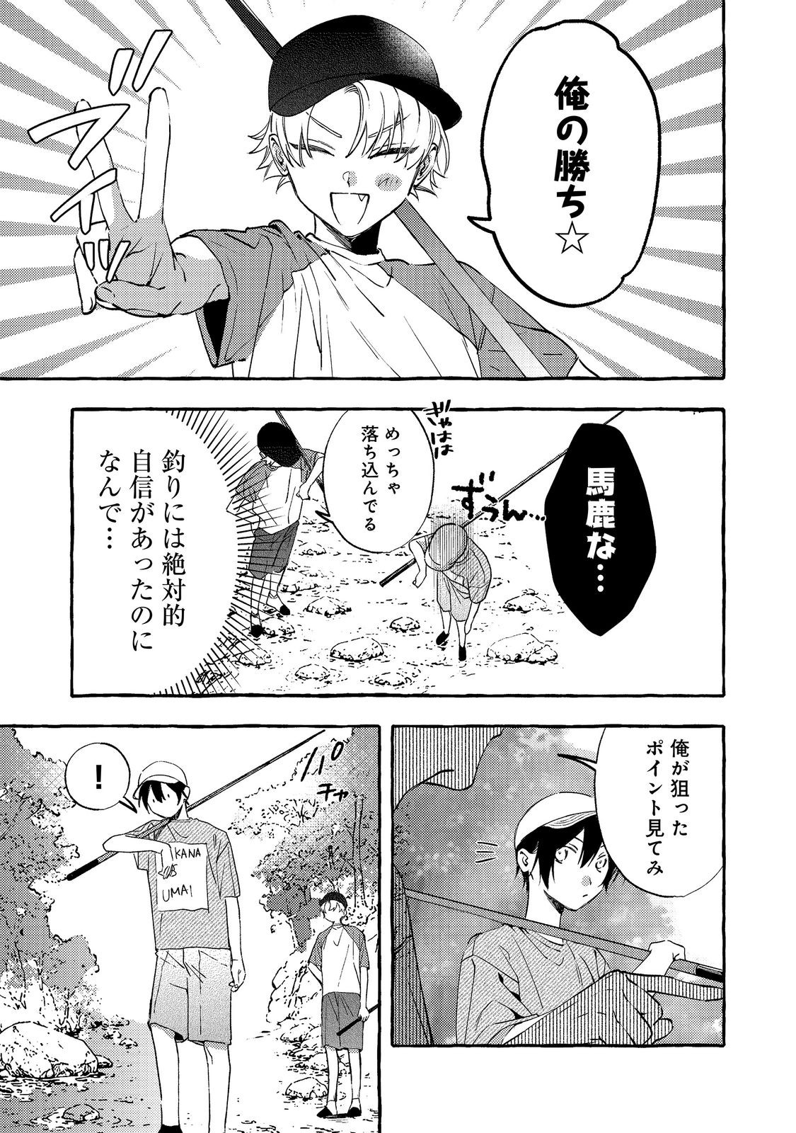 学園のマドンナの渡辺さんが なぜか毎週予定を聞いてくる Chap 12.2 - Next Chap 13.2