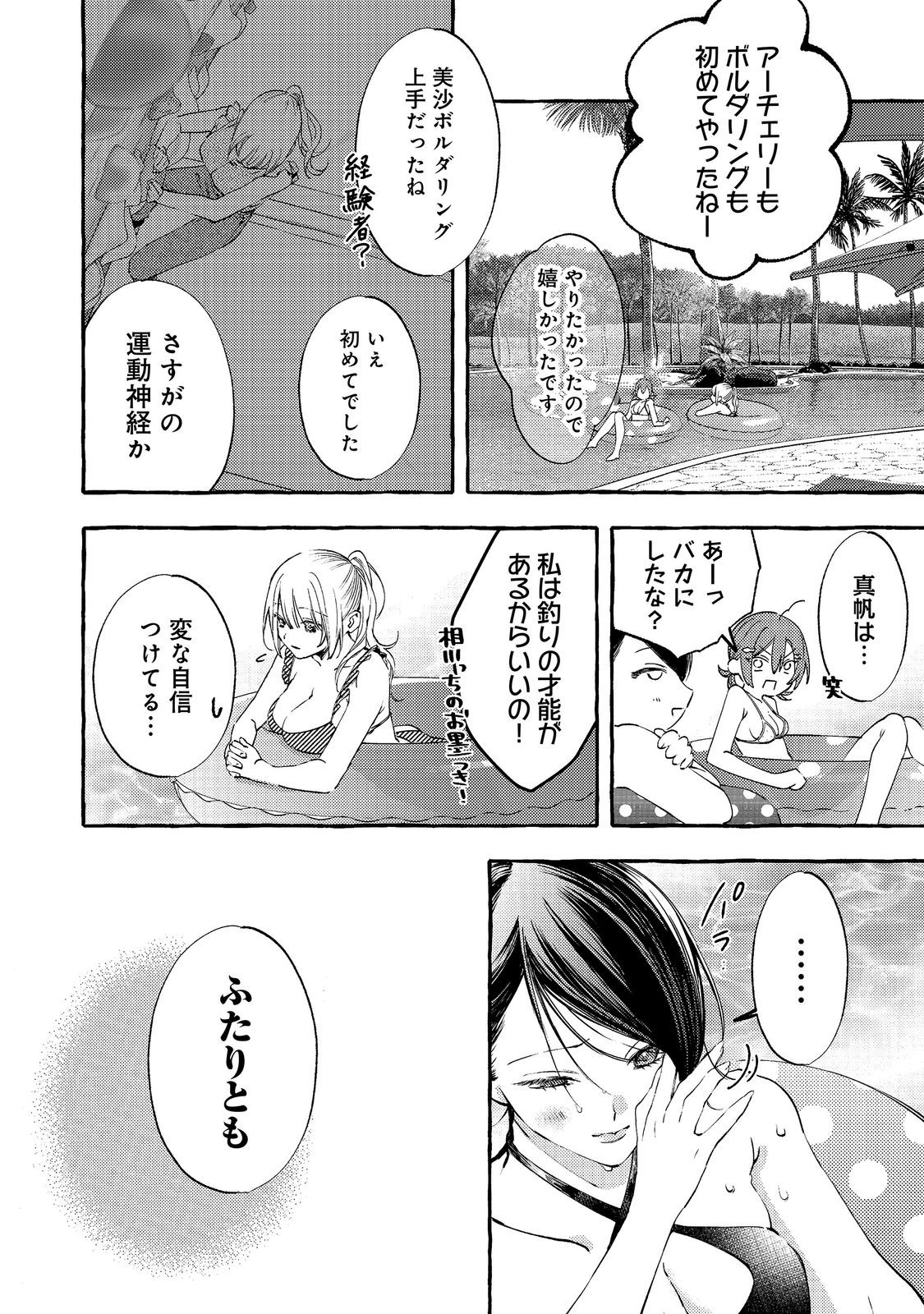 学園のマドンナの渡辺さんが なぜか毎週予定を聞いてくる Chap 12.2 - Next Chap 13.2