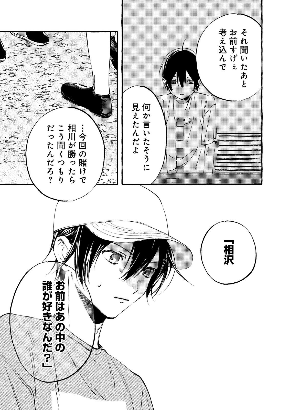学園のマドンナの渡辺さんが なぜか毎週予定を聞いてくる Chap 12.2 - Next Chap 13.2