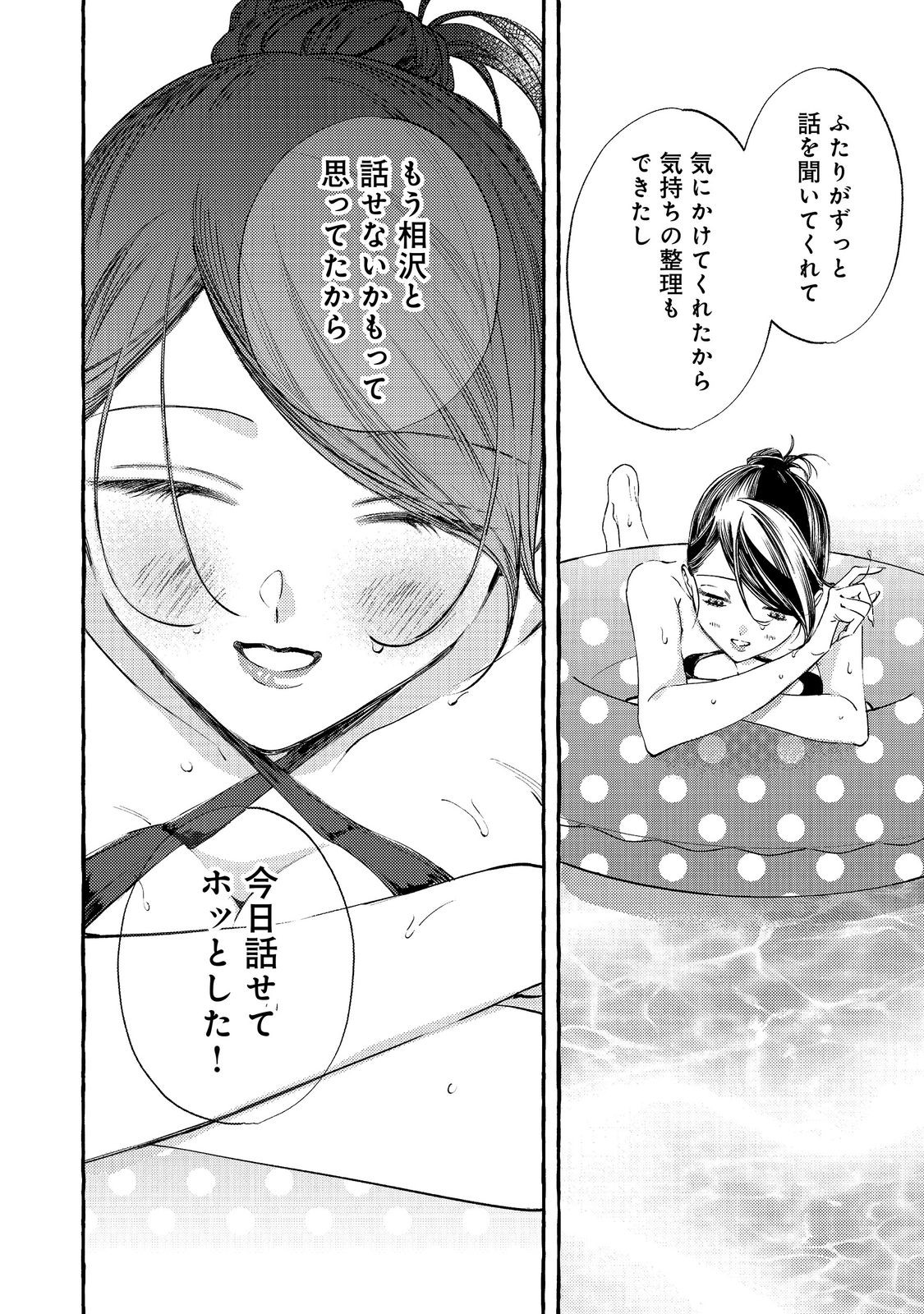 学園のマドンナの渡辺さんが なぜか毎週予定を聞いてくる Chap 12.2 - Next Chap 13.2