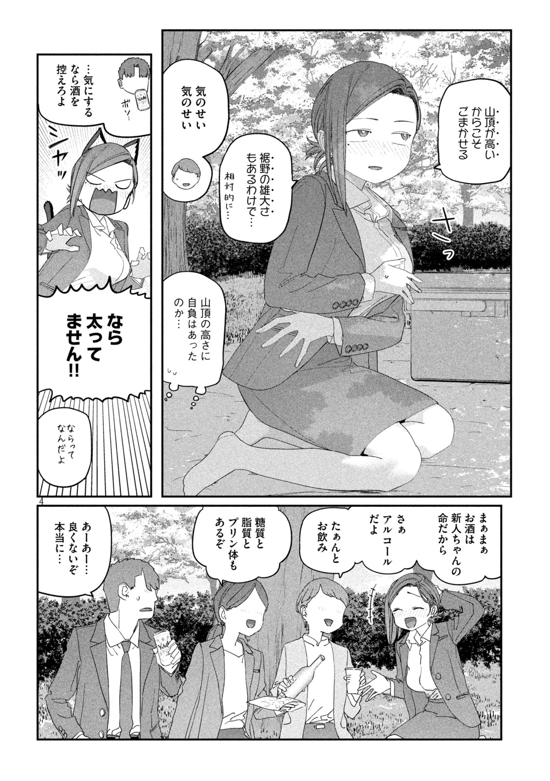 月曜日のたわわ Chap 147 - Next Chap 148