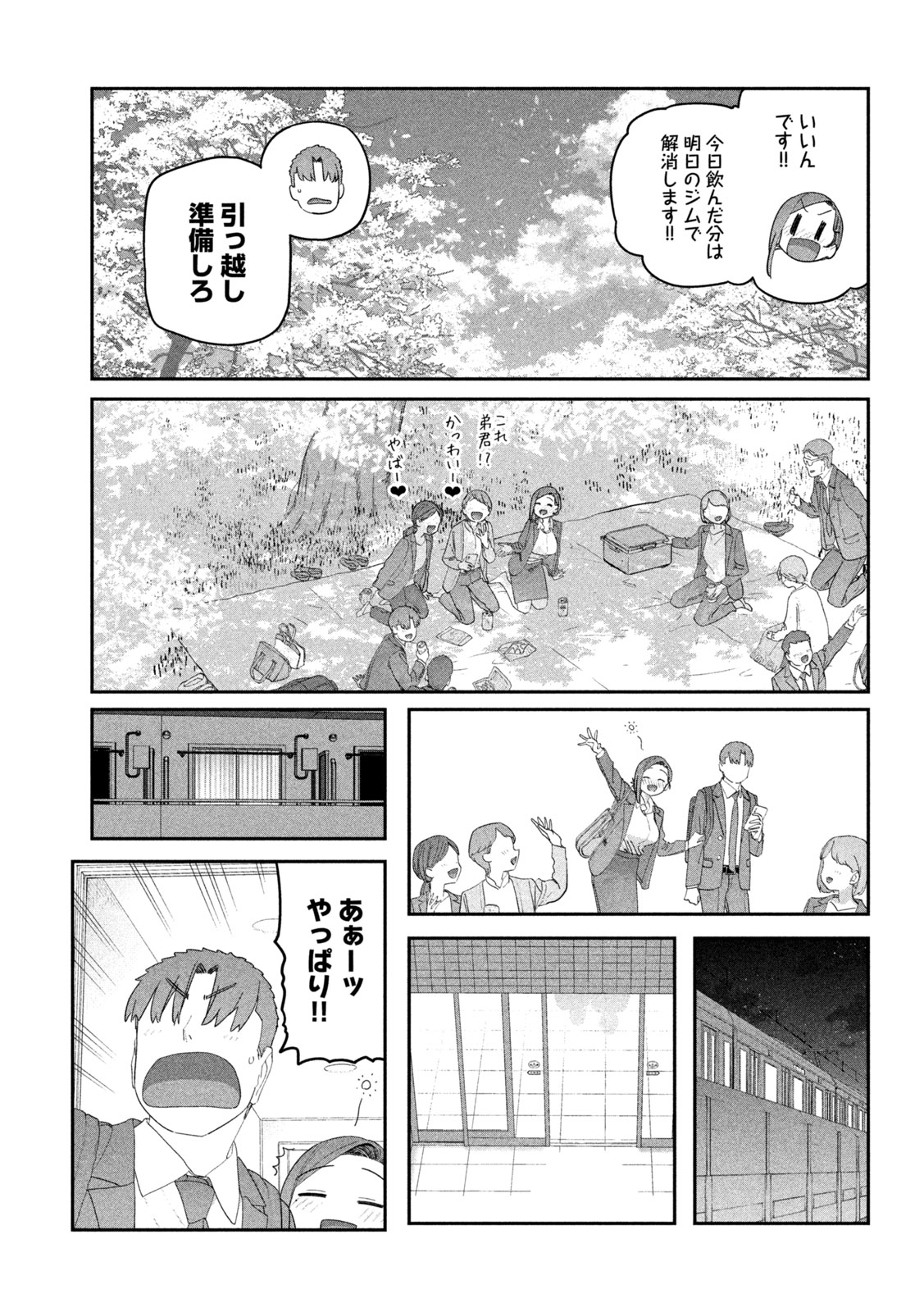 月曜日のたわわ Chap 147 - Next Chap 148