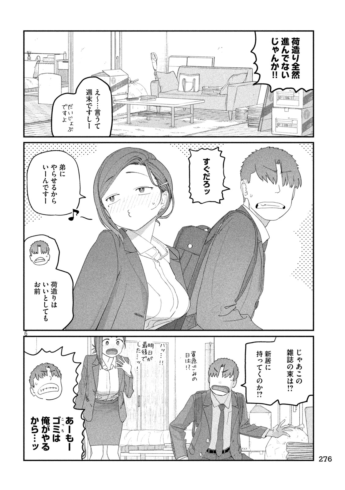 月曜日のたわわ Chap 147 - Next Chap 148