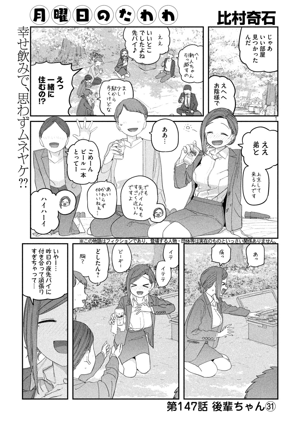 月曜日のたわわ Chap 147 - Next Chap 148