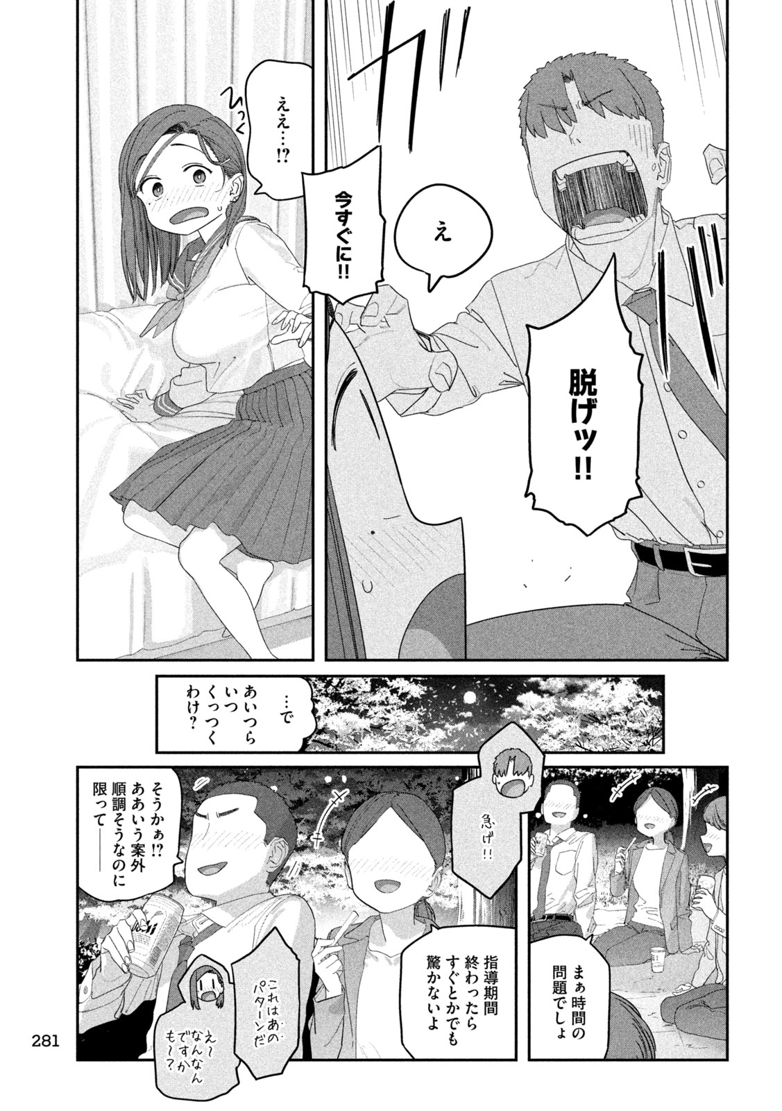 月曜日のたわわ Chap 147 - Next Chap 148