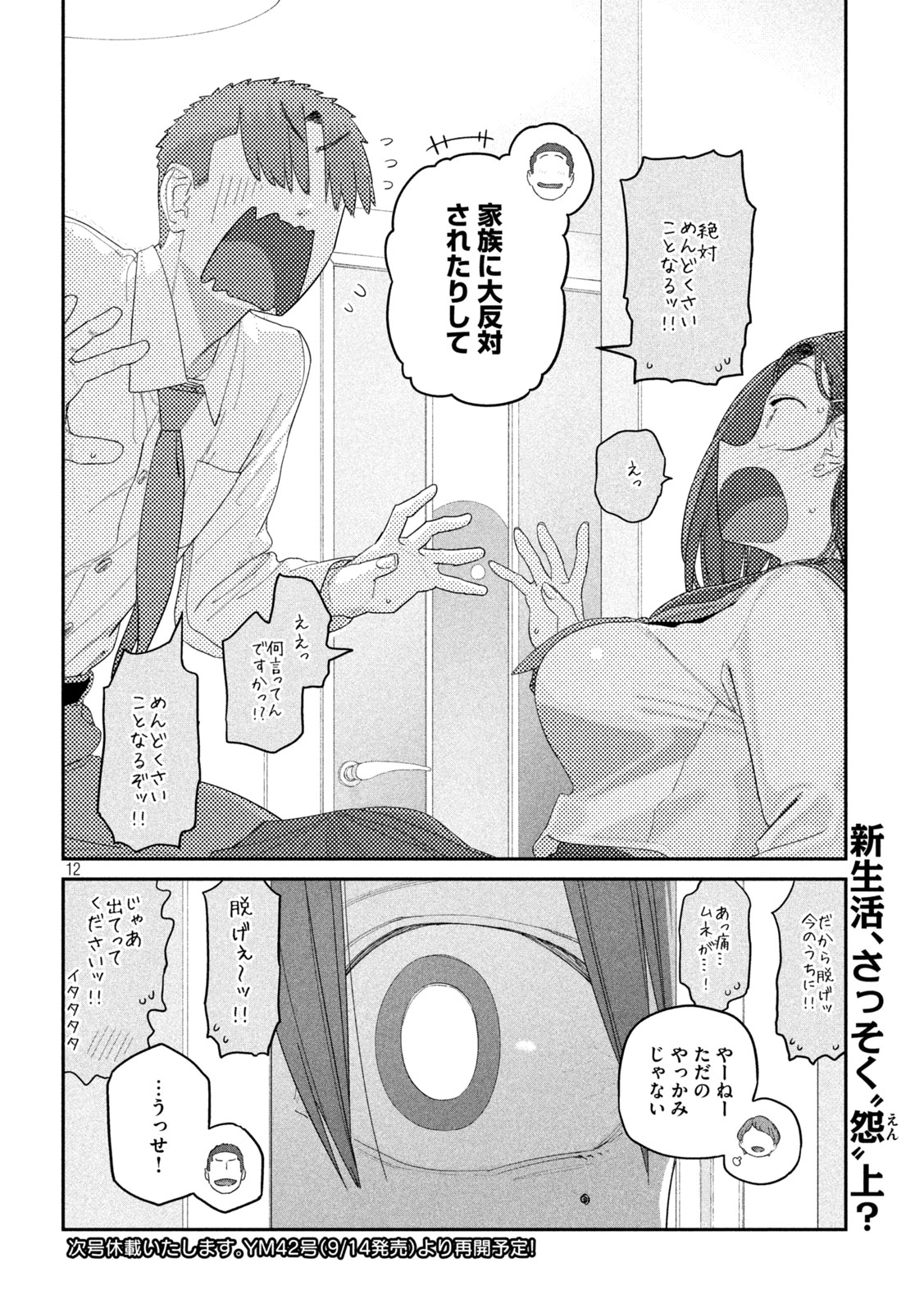 月曜日のたわわ Chap 147 - Next Chap 148