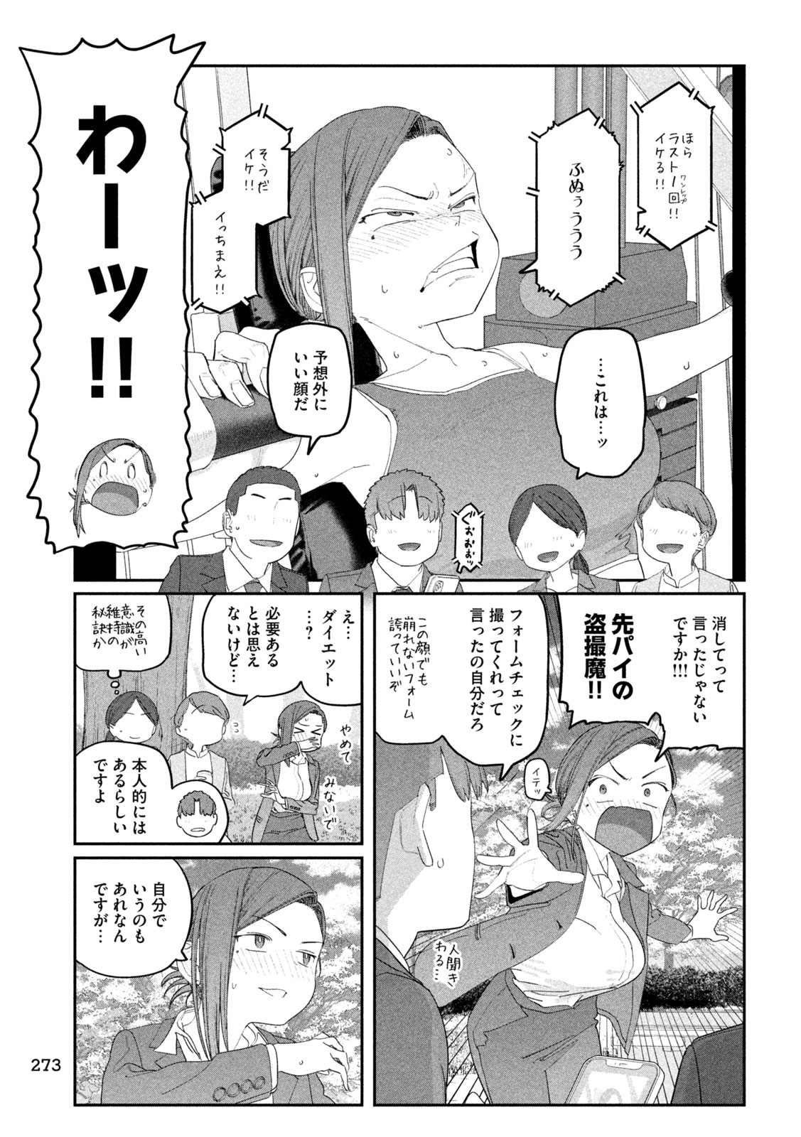 月曜日のたわわ Chap 147 - Next Chap 148