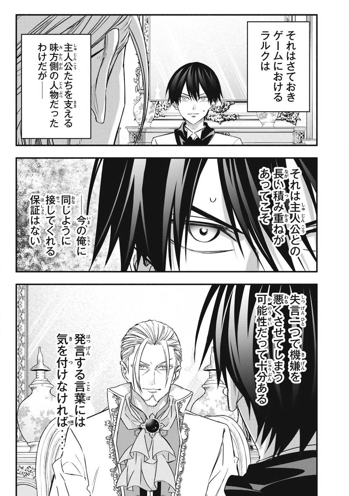 Game Chuuban de Shinu Akuyaku Kizoku ni Tensei Shita node, Hazure Skill Tame o Kushi Shite Saikyou o Mezashite Mita Chap 68 - Next Chap 69