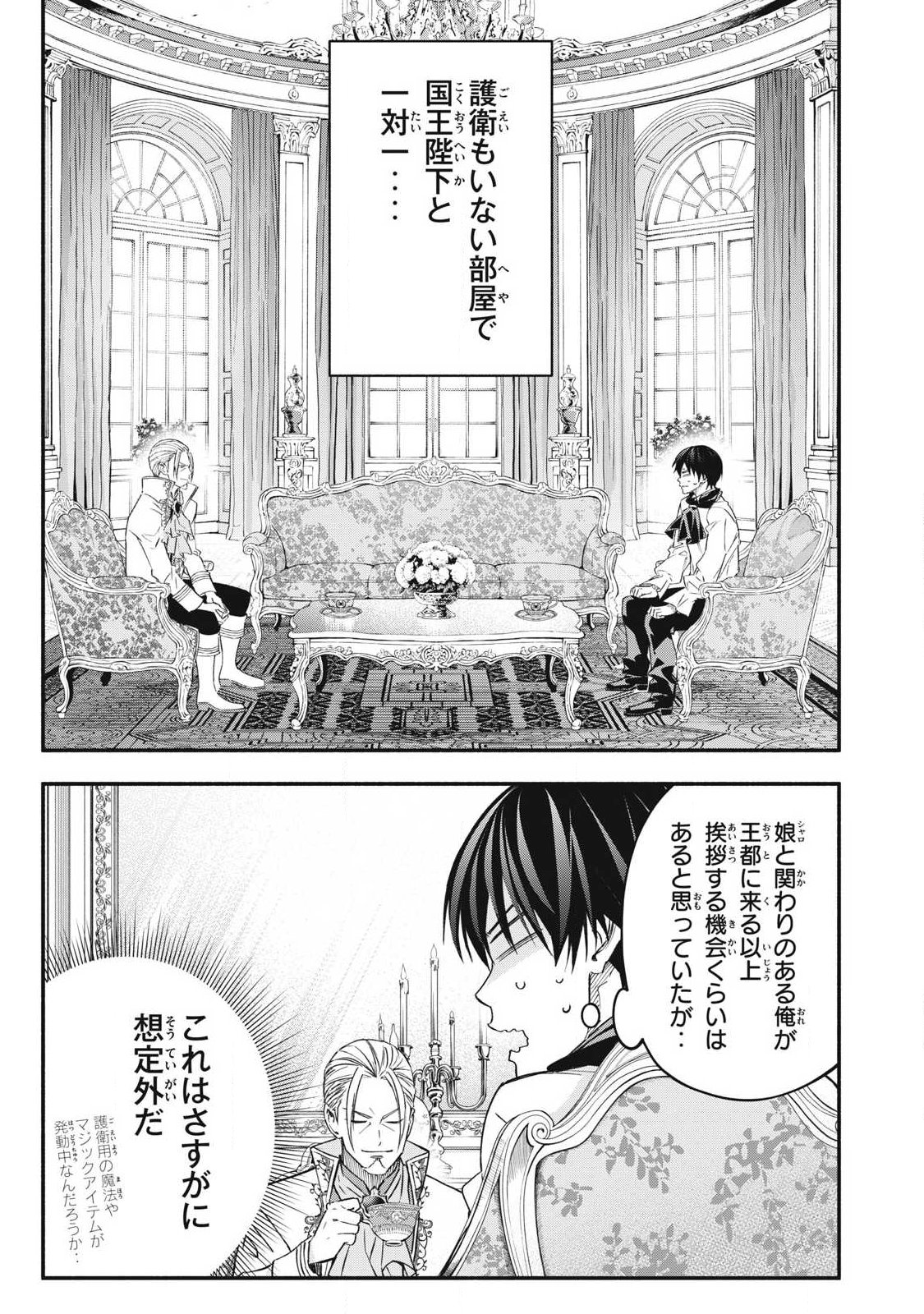 Game Chuuban de Shinu Akuyaku Kizoku ni Tensei Shita node, Hazure Skill Tame o Kushi Shite Saikyou o Mezashite Mita Chap 68 - Next Chap 69