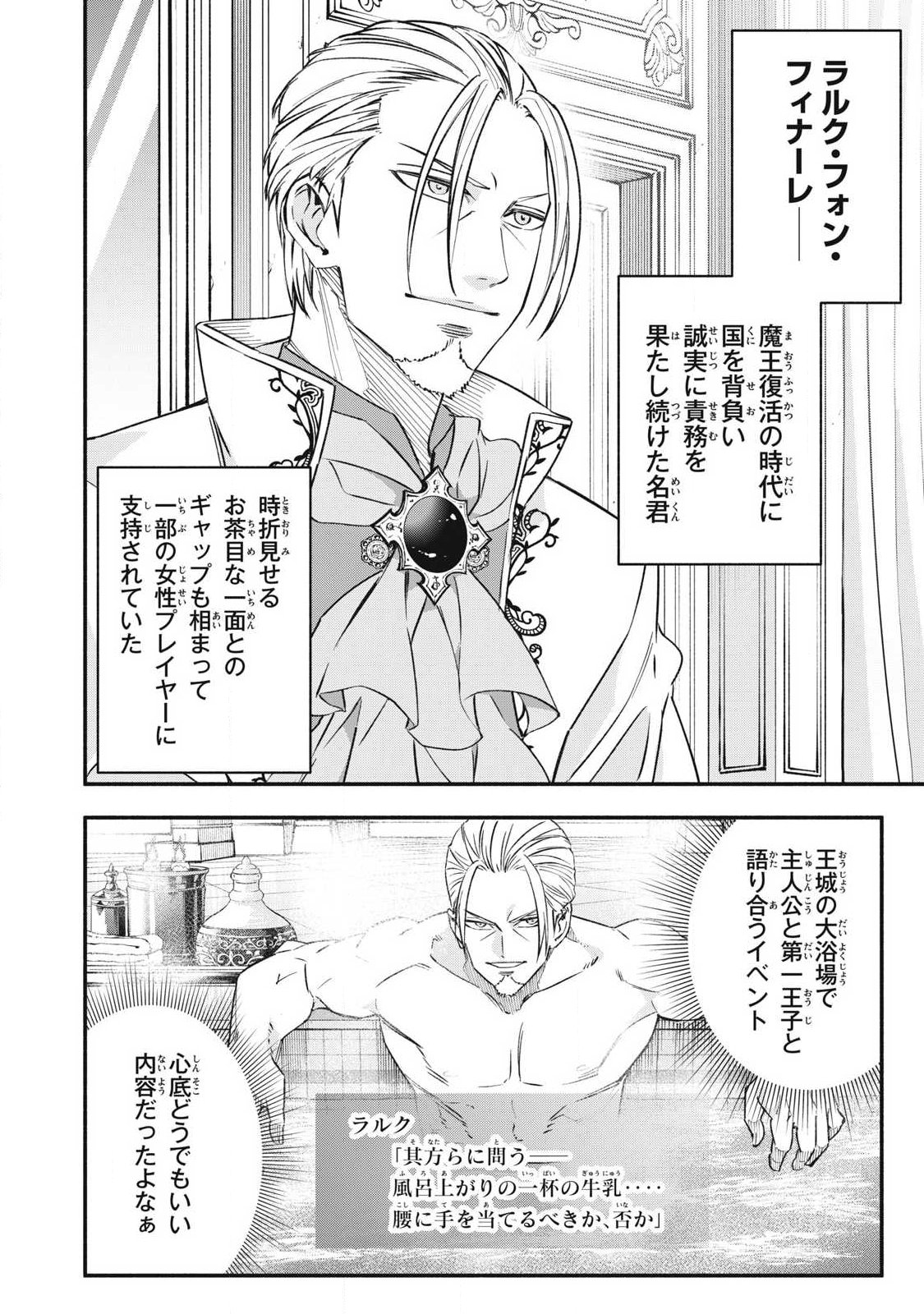Game Chuuban de Shinu Akuyaku Kizoku ni Tensei Shita node, Hazure Skill Tame o Kushi Shite Saikyou o Mezashite Mita Chap 68 - Next Chap 69