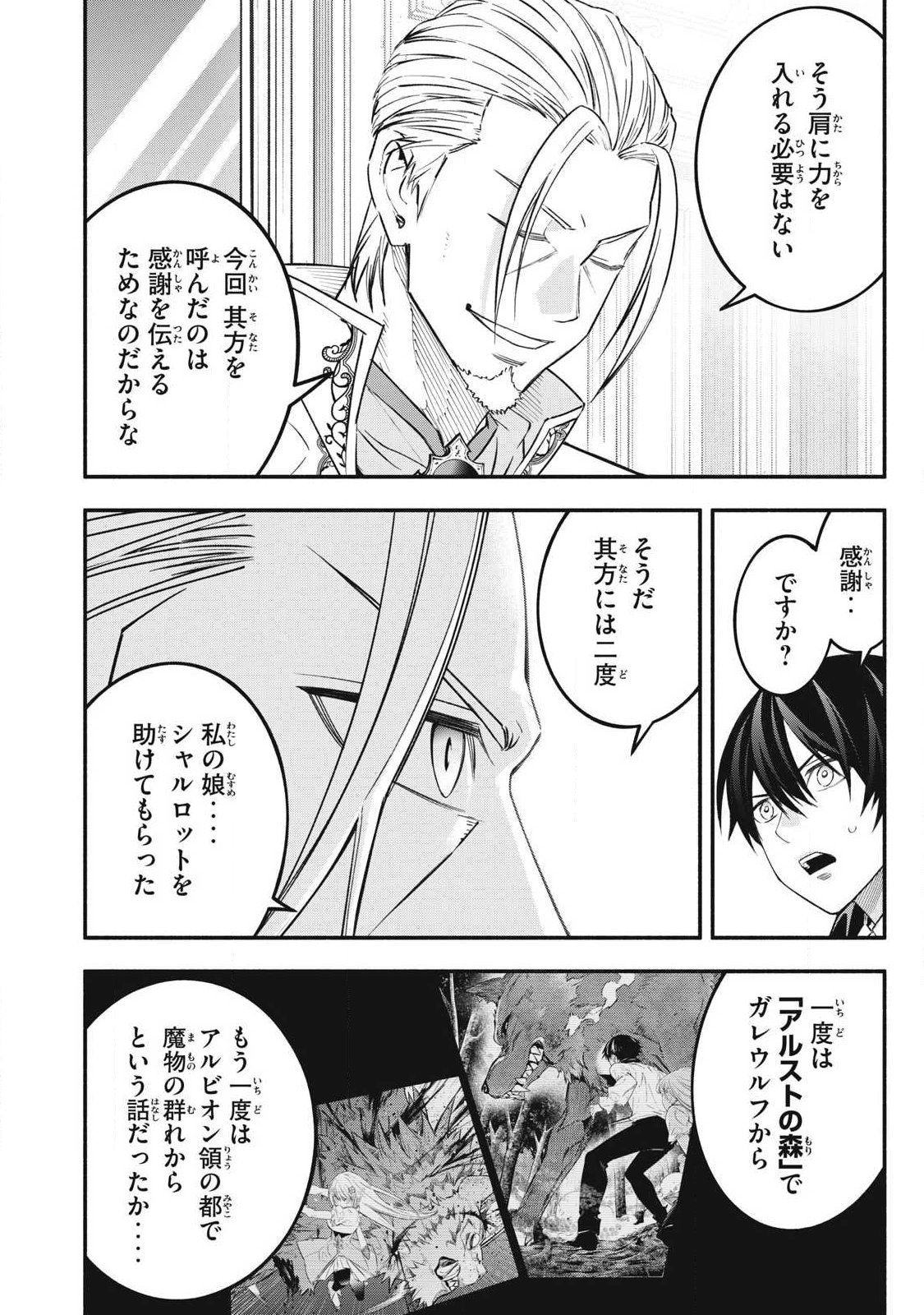 Game Chuuban de Shinu Akuyaku Kizoku ni Tensei Shita node, Hazure Skill Tame o Kushi Shite Saikyou o Mezashite Mita Chap 68 - Next Chap 69