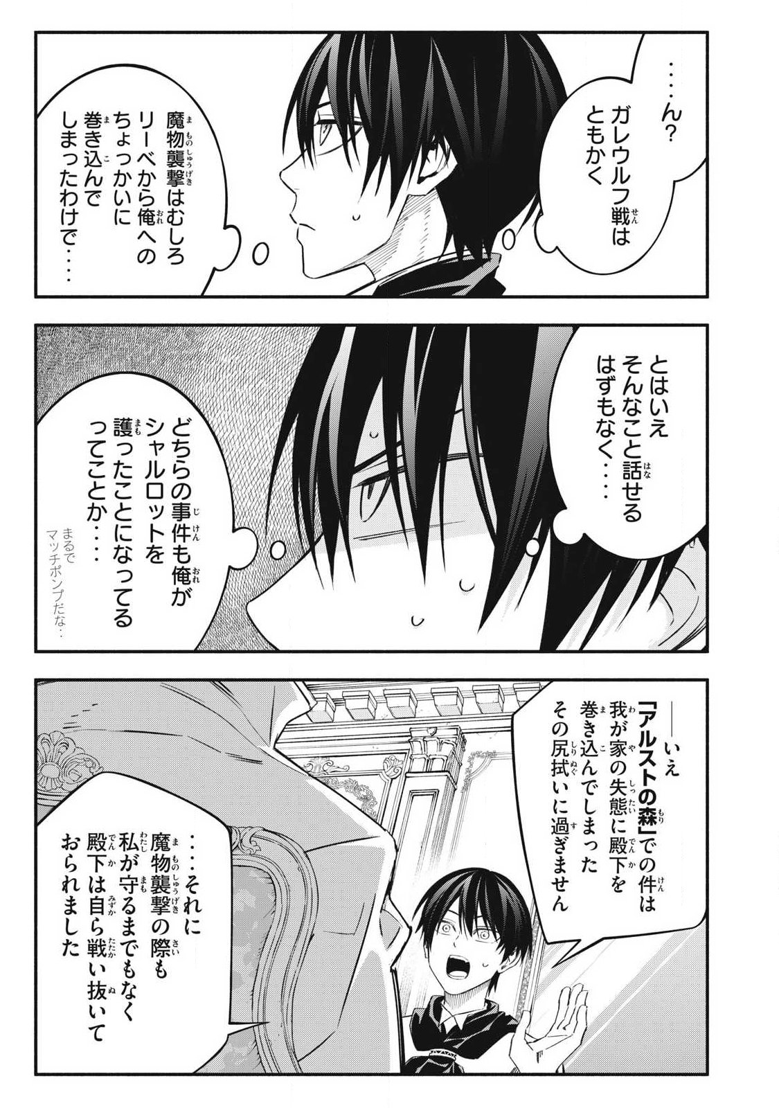 Game Chuuban de Shinu Akuyaku Kizoku ni Tensei Shita node, Hazure Skill Tame o Kushi Shite Saikyou o Mezashite Mita Chap 68 - Next Chap 69