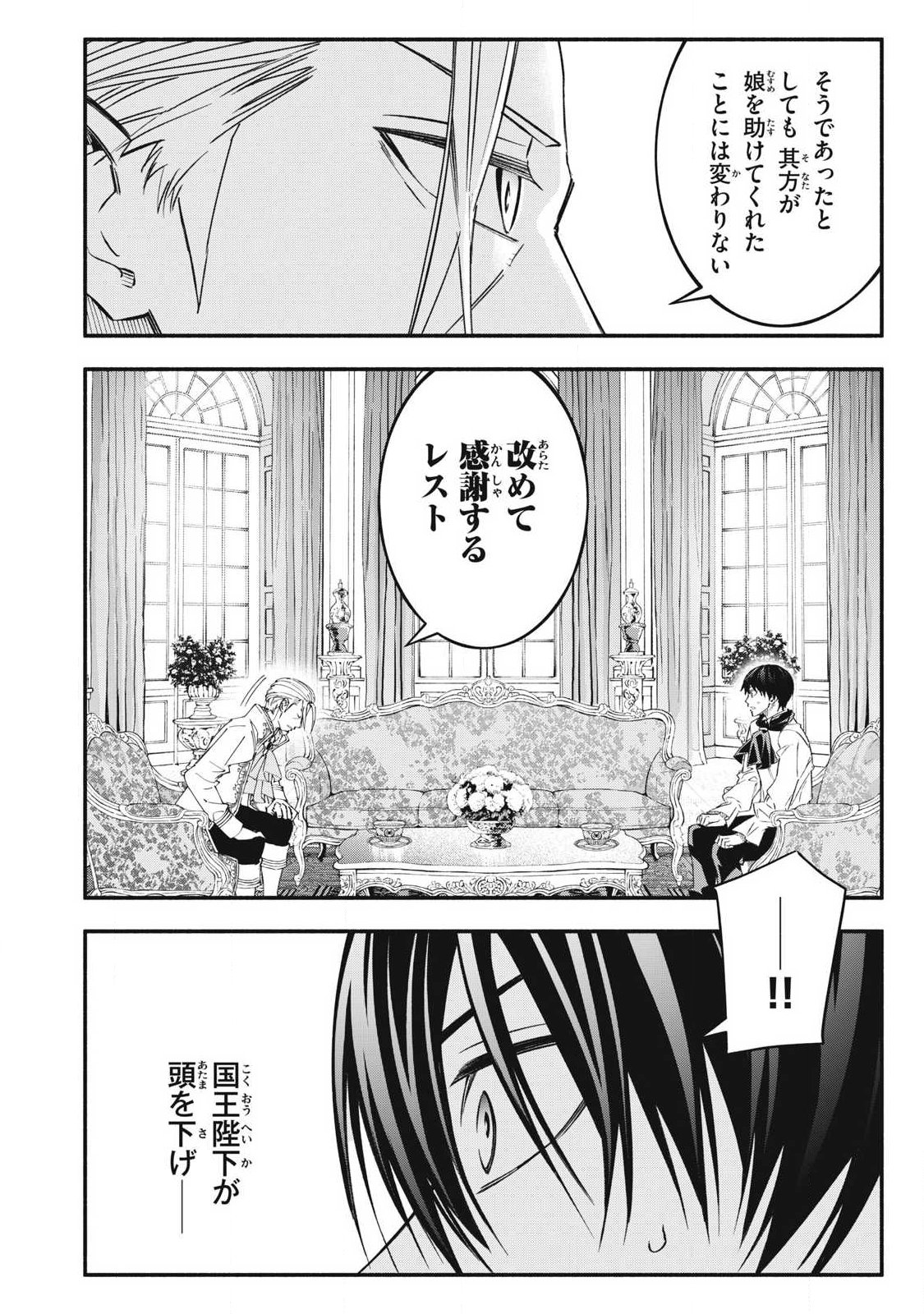 Game Chuuban de Shinu Akuyaku Kizoku ni Tensei Shita node, Hazure Skill Tame o Kushi Shite Saikyou o Mezashite Mita Chap 68 - Next Chap 69