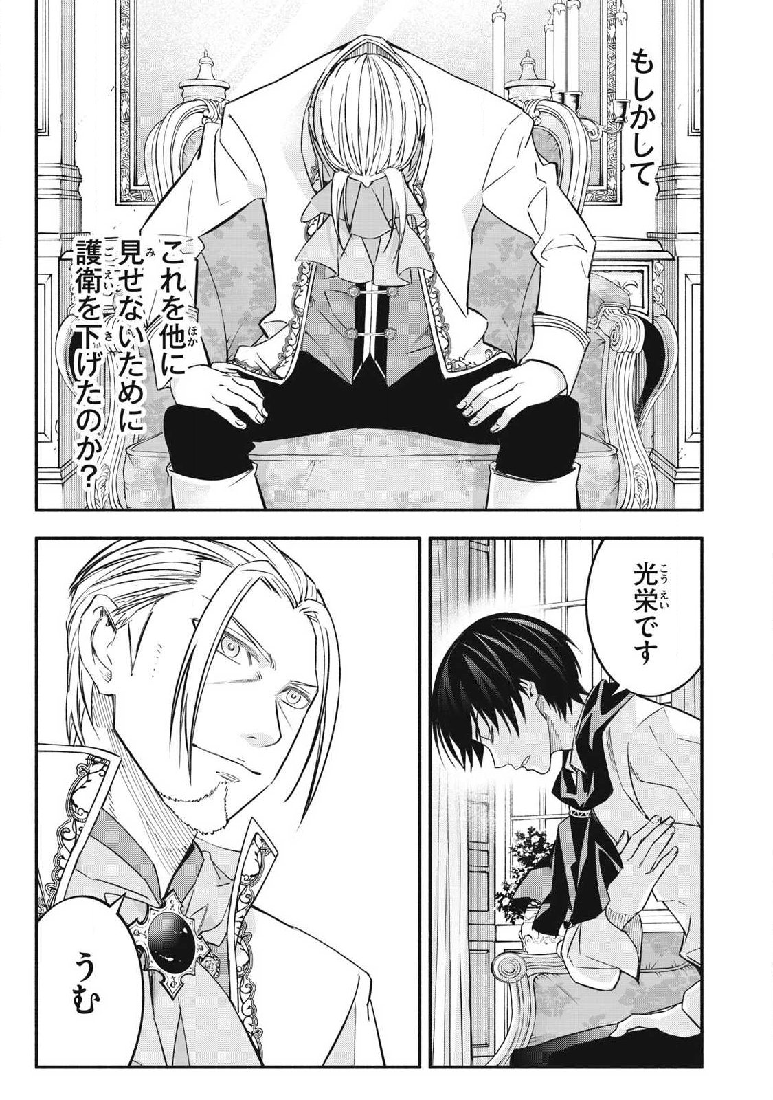 Game Chuuban de Shinu Akuyaku Kizoku ni Tensei Shita node, Hazure Skill Tame o Kushi Shite Saikyou o Mezashite Mita Chap 68 - Next Chap 69