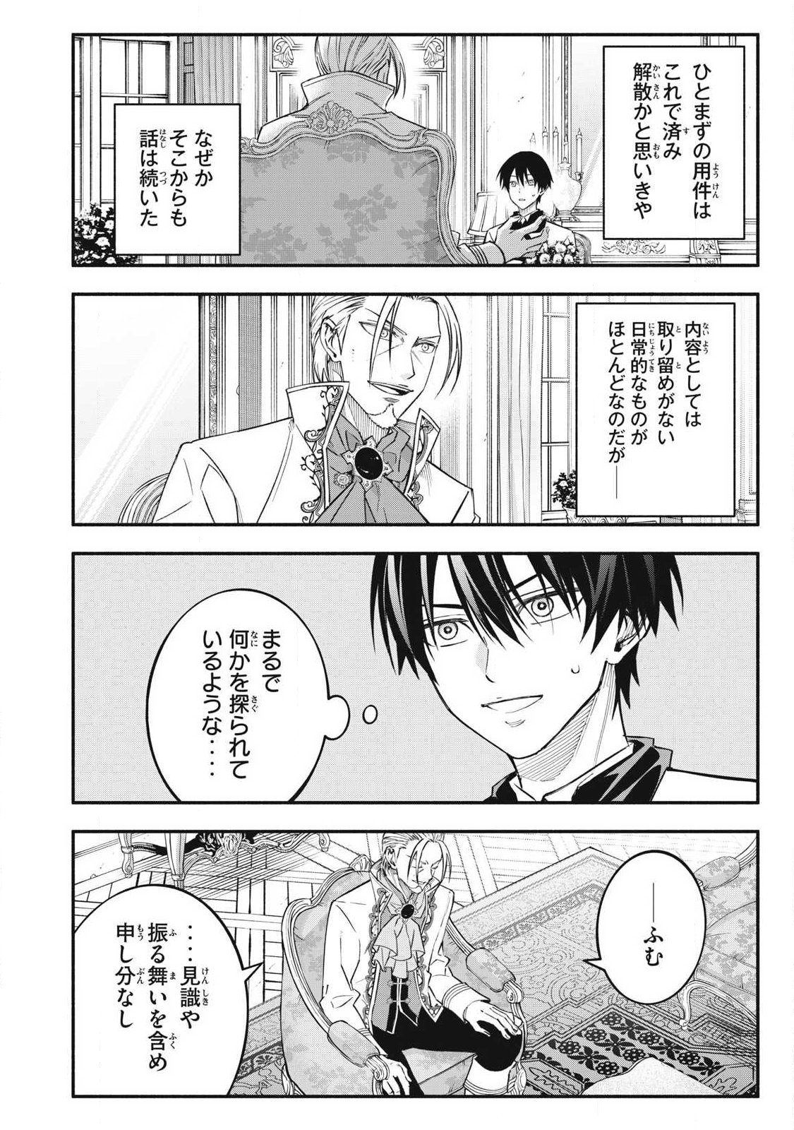 Game Chuuban de Shinu Akuyaku Kizoku ni Tensei Shita node, Hazure Skill Tame o Kushi Shite Saikyou o Mezashite Mita Chap 68 - Next Chap 69
