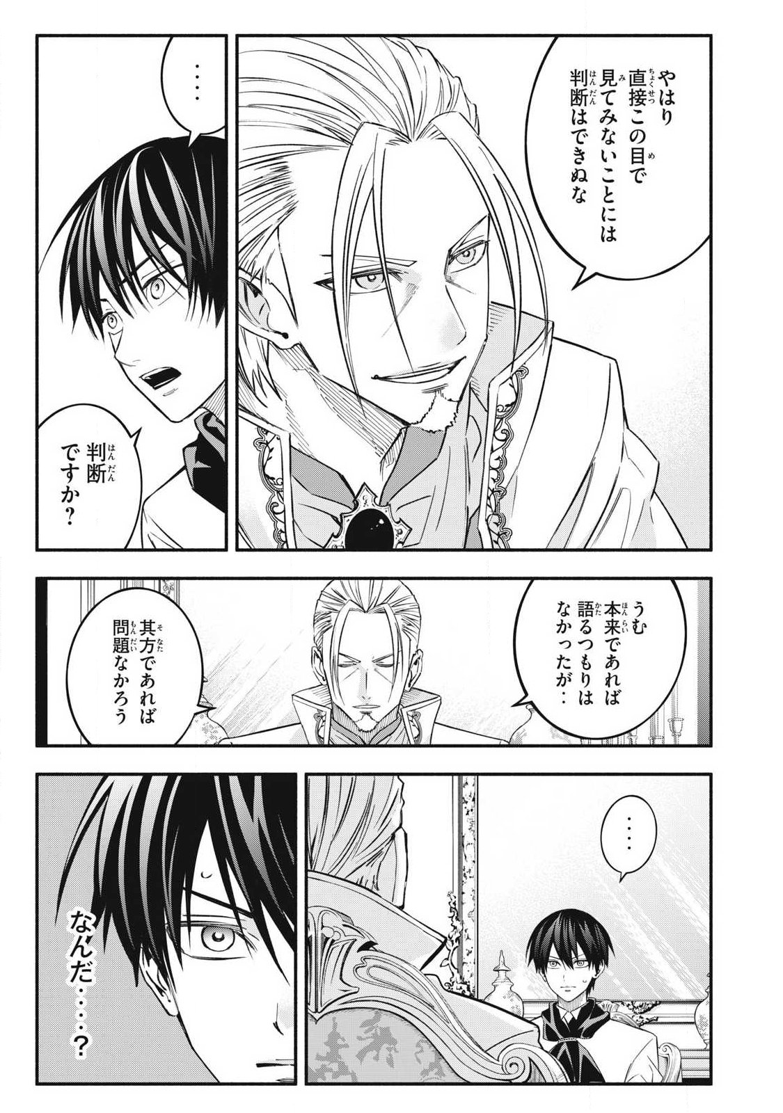 Game Chuuban de Shinu Akuyaku Kizoku ni Tensei Shita node, Hazure Skill Tame o Kushi Shite Saikyou o Mezashite Mita Chap 68 - Next Chap 69